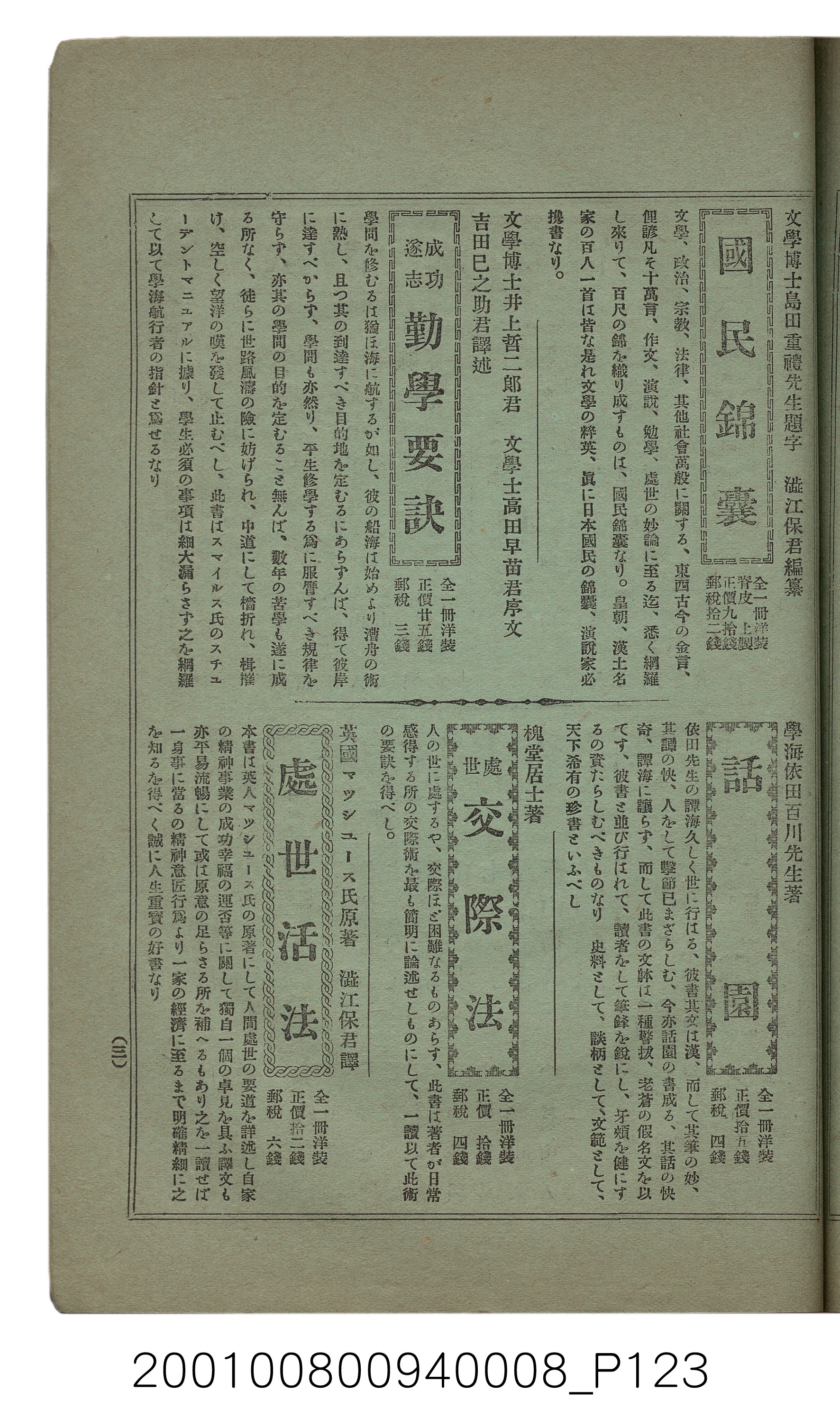 博文館發行《日清戰爭實紀》第八編 (共140張)