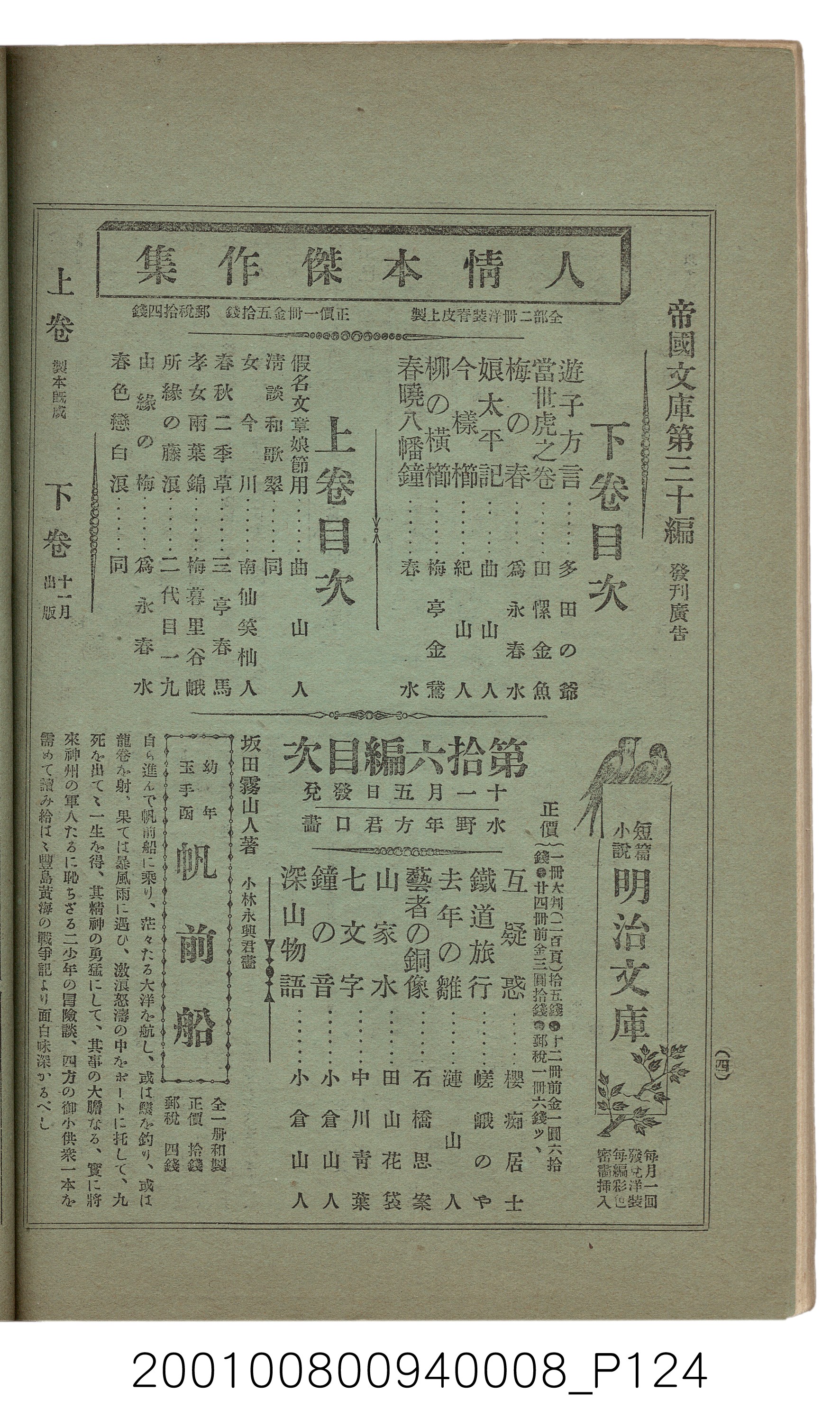 博文館發行《日清戰爭實紀》第八編 (共140張)