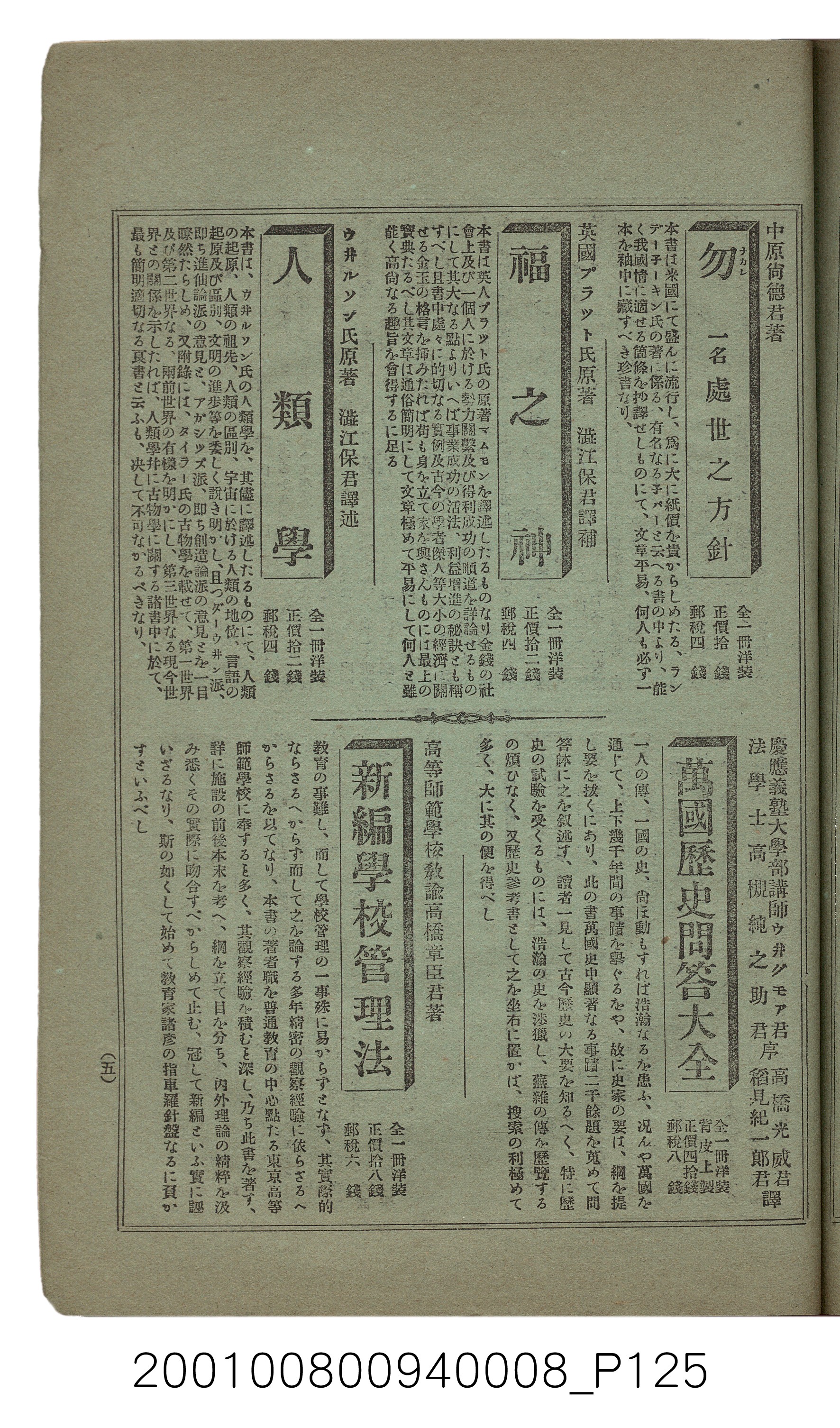 博文館發行《日清戰爭實紀》第八編 (共140張)