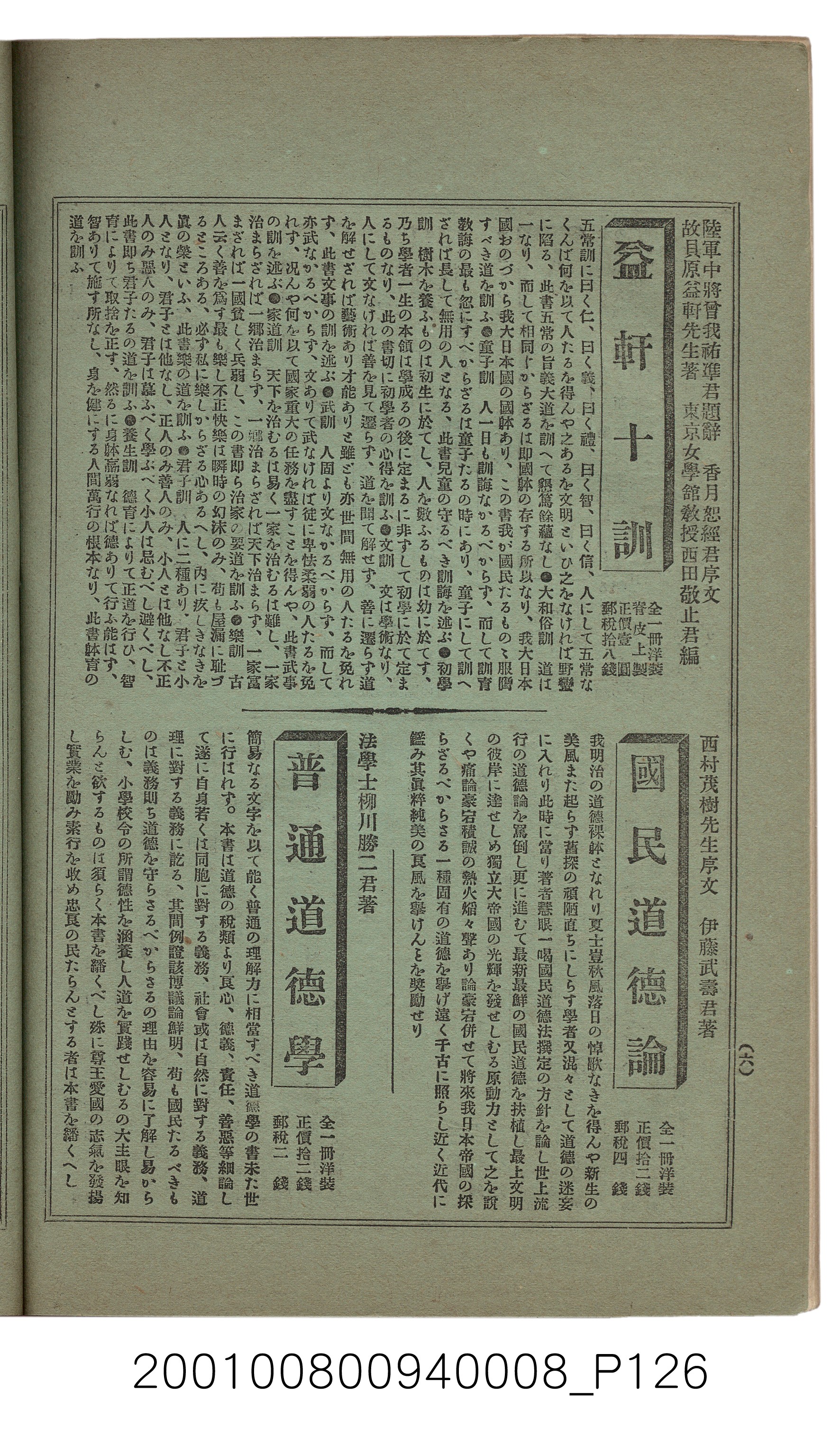 博文館發行《日清戰爭實紀》第八編 (共140張)