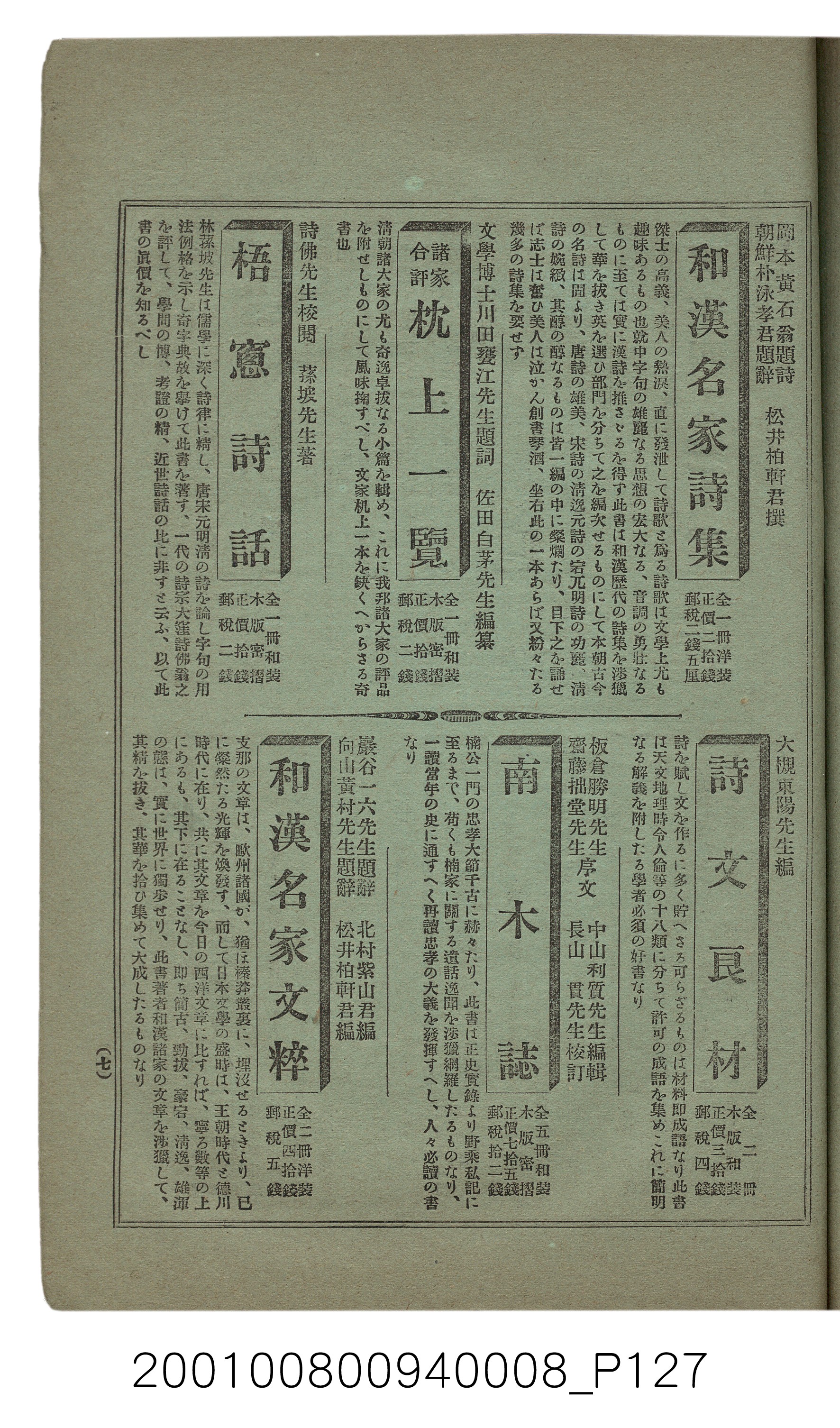 博文館發行《日清戰爭實紀》第八編 (共140張)