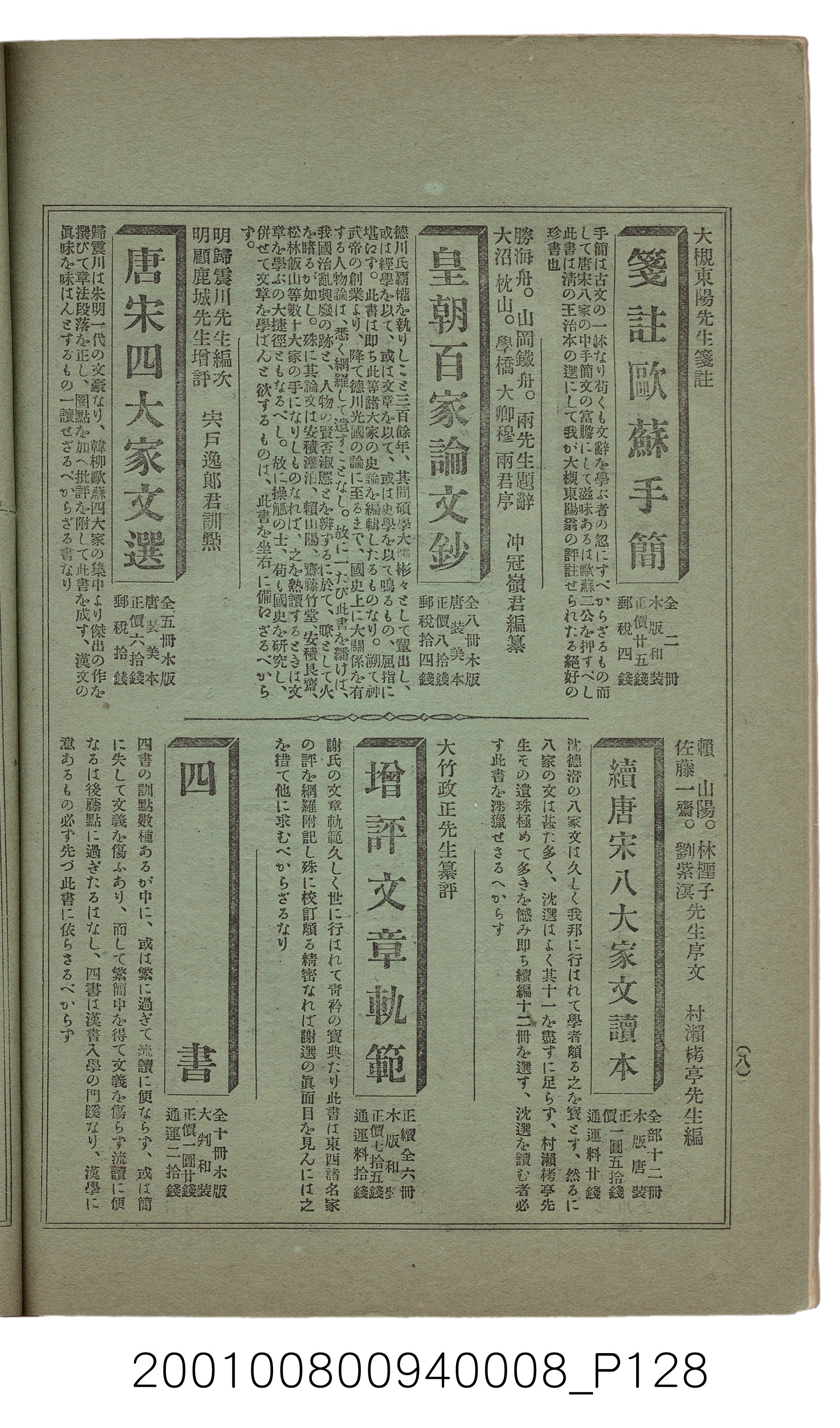 博文館發行《日清戰爭實紀》第八編 (共140張)