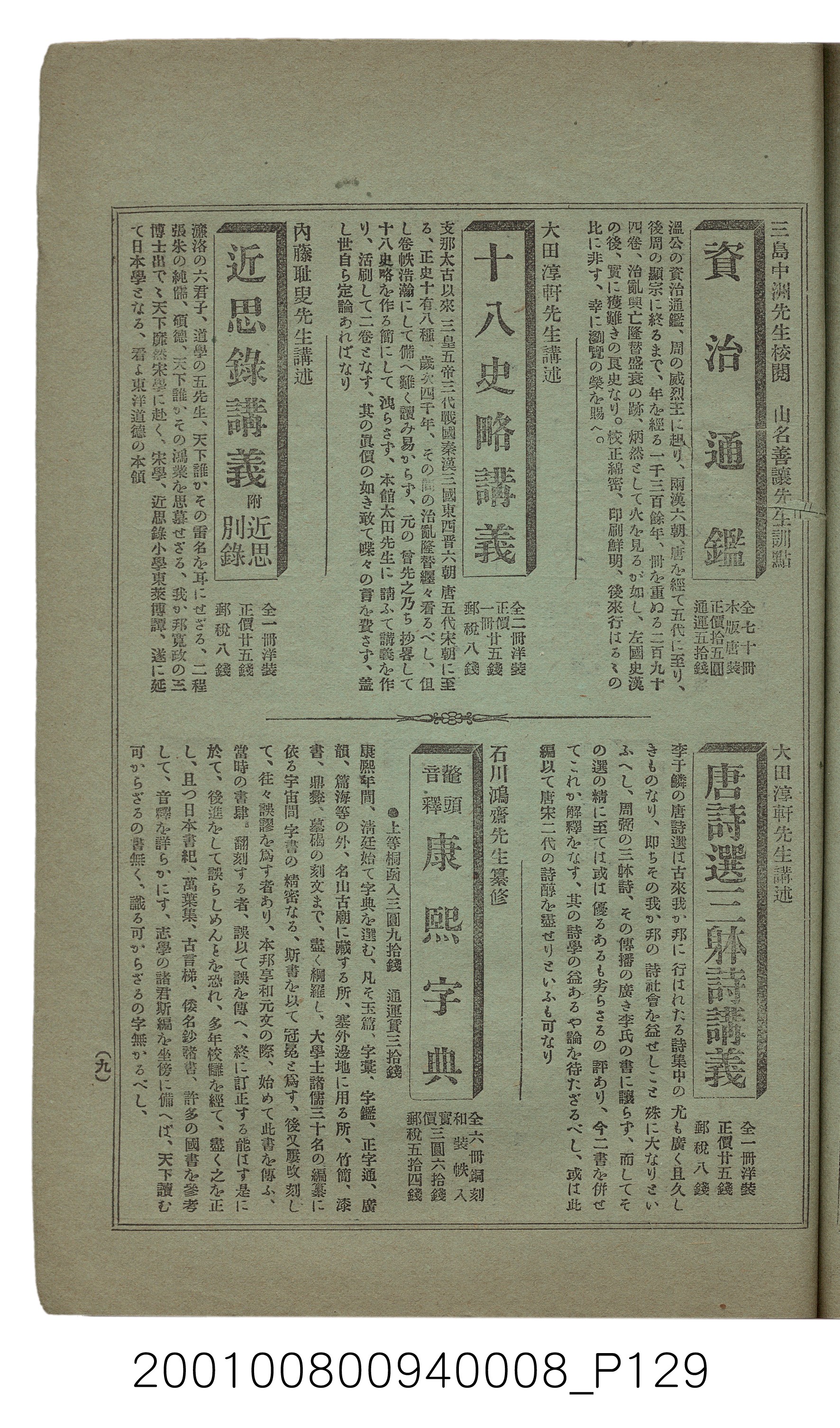 博文館發行《日清戰爭實紀》第八編 (共140張)