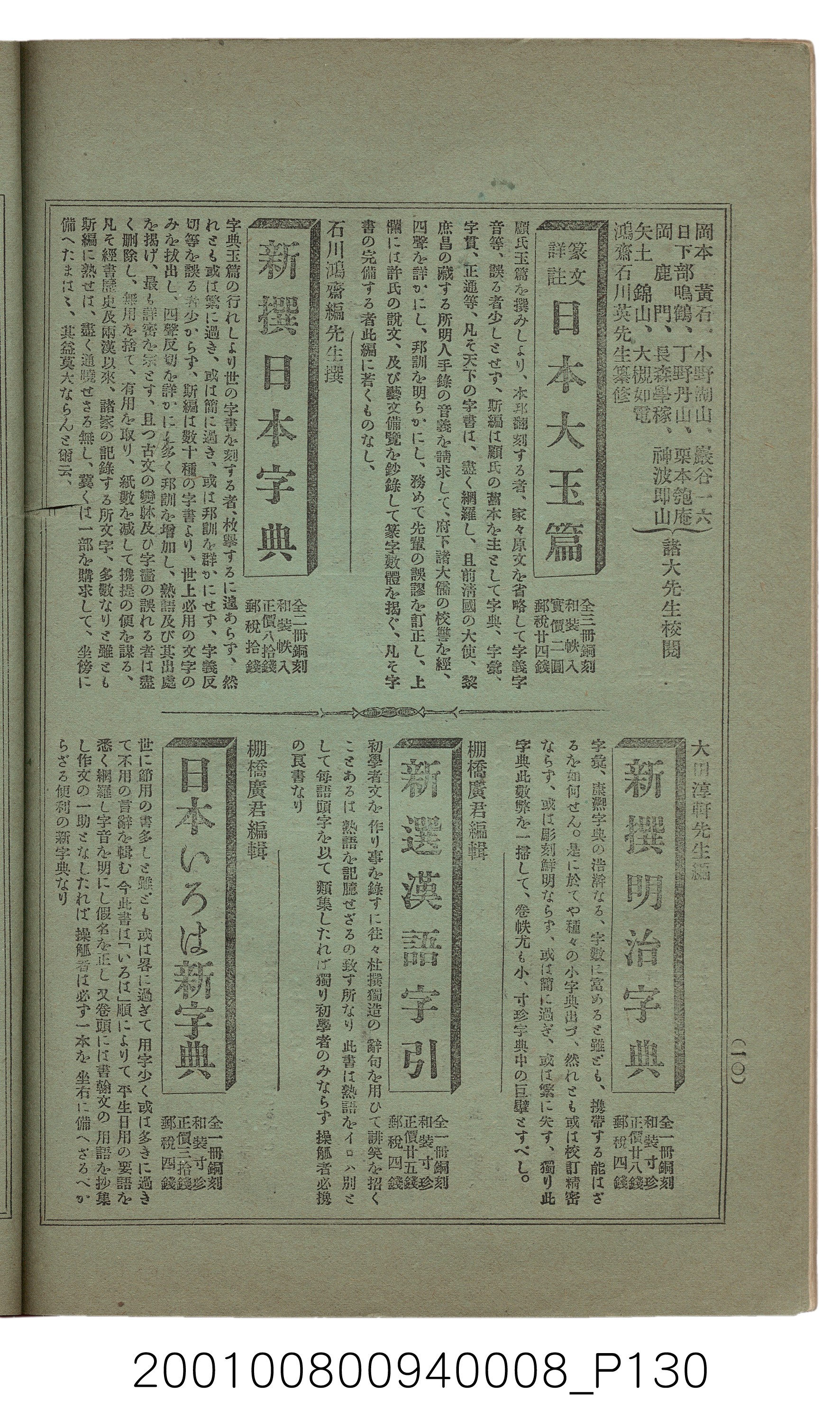 博文館發行《日清戰爭實紀》第八編 (共140張)