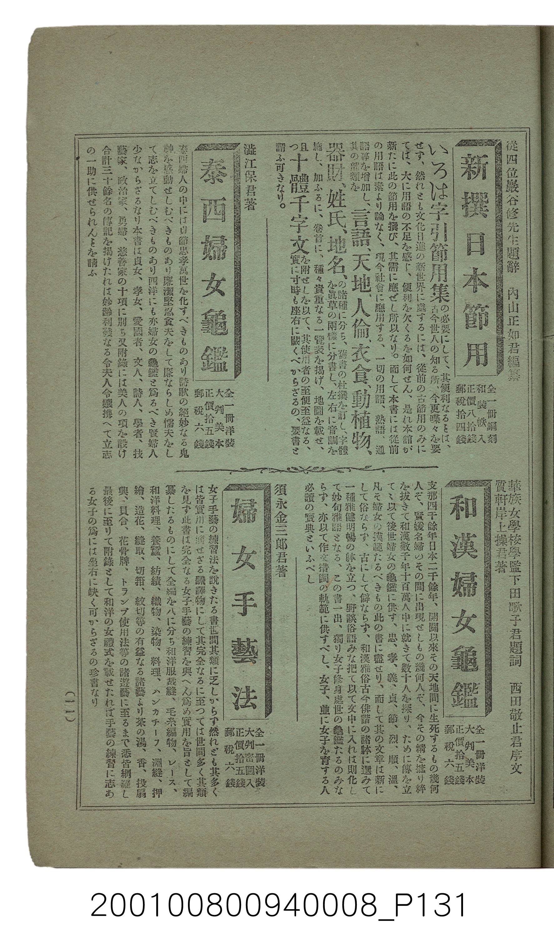 博文館發行《日清戰爭實紀》第八編 (共140張)