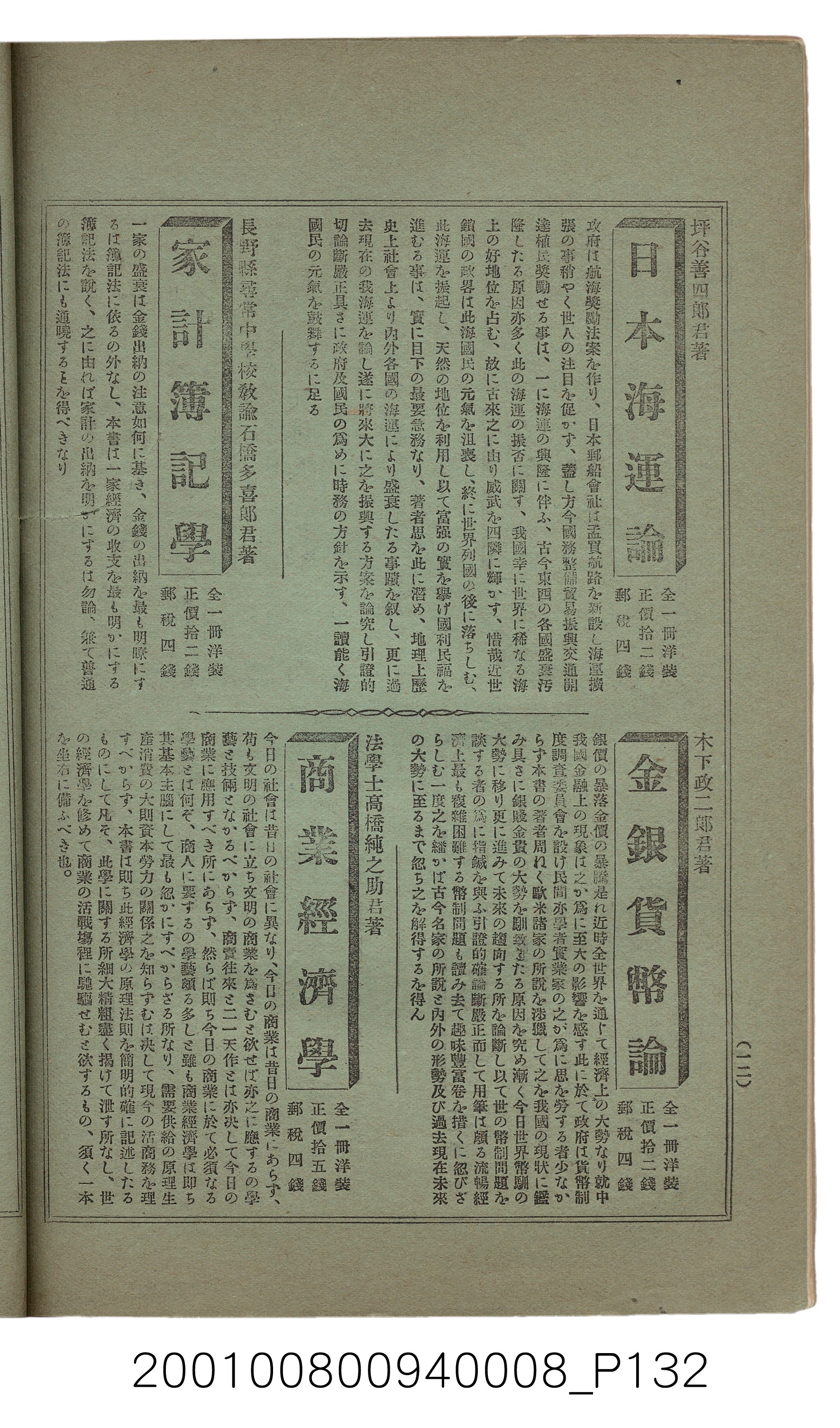 博文館發行《日清戰爭實紀》第八編 (共140張)