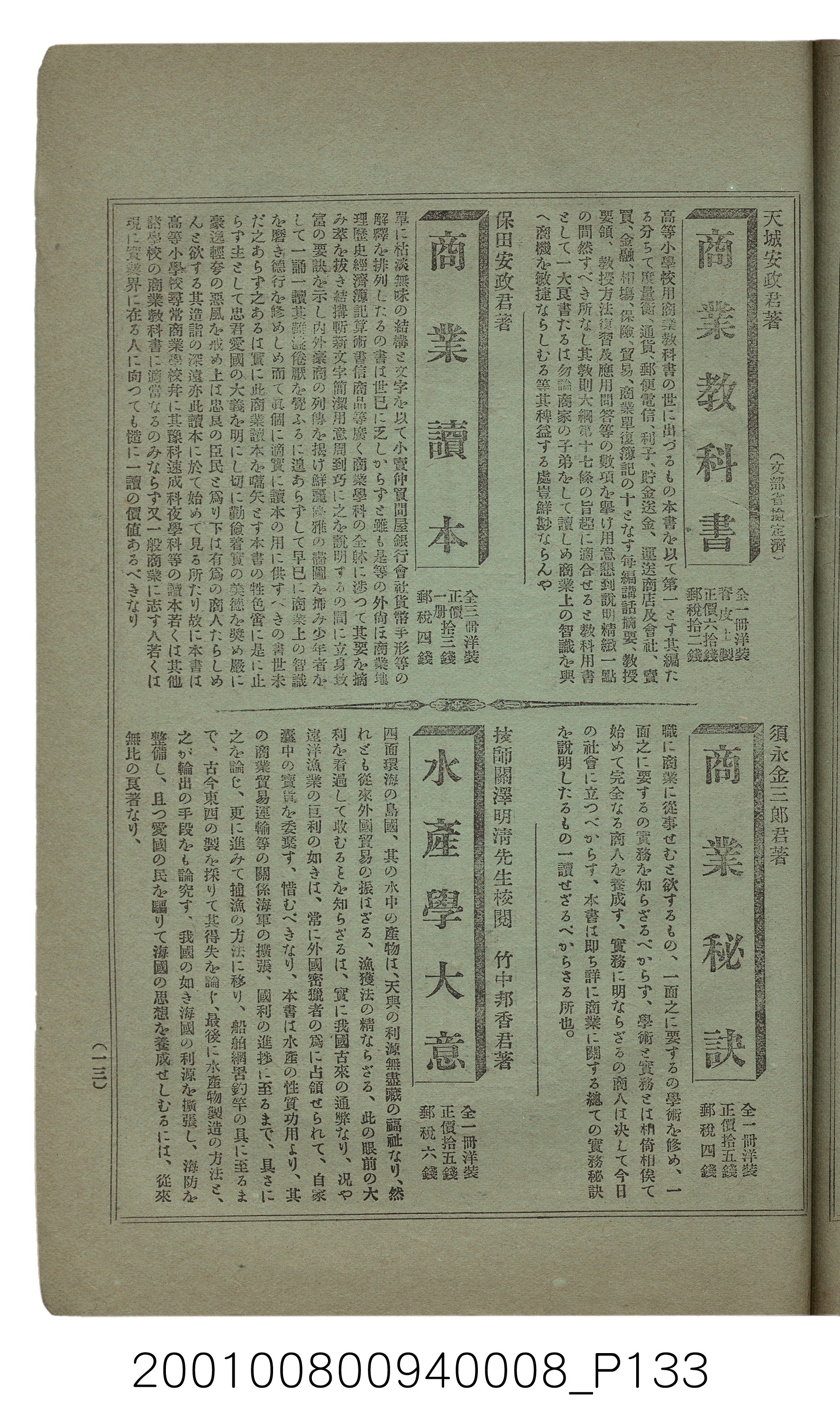 博文館發行《日清戰爭實紀》第八編 (共140張)