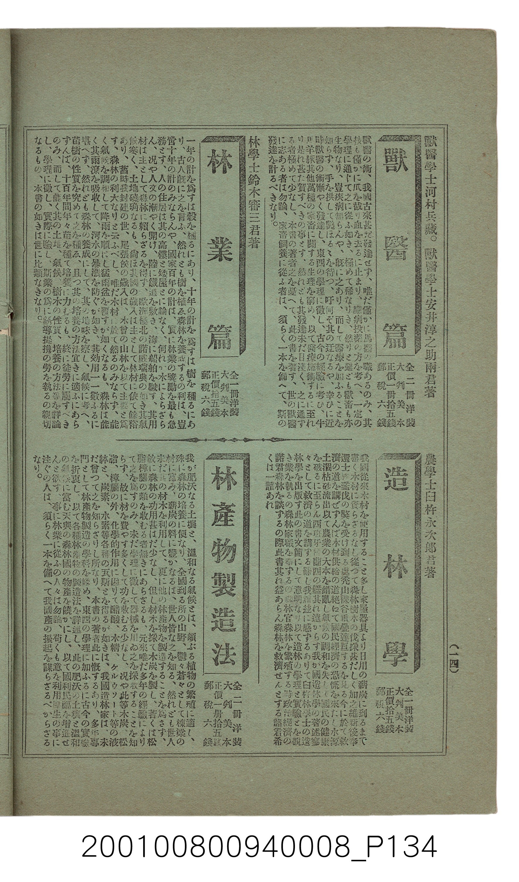 博文館發行《日清戰爭實紀》第八編 (共140張)