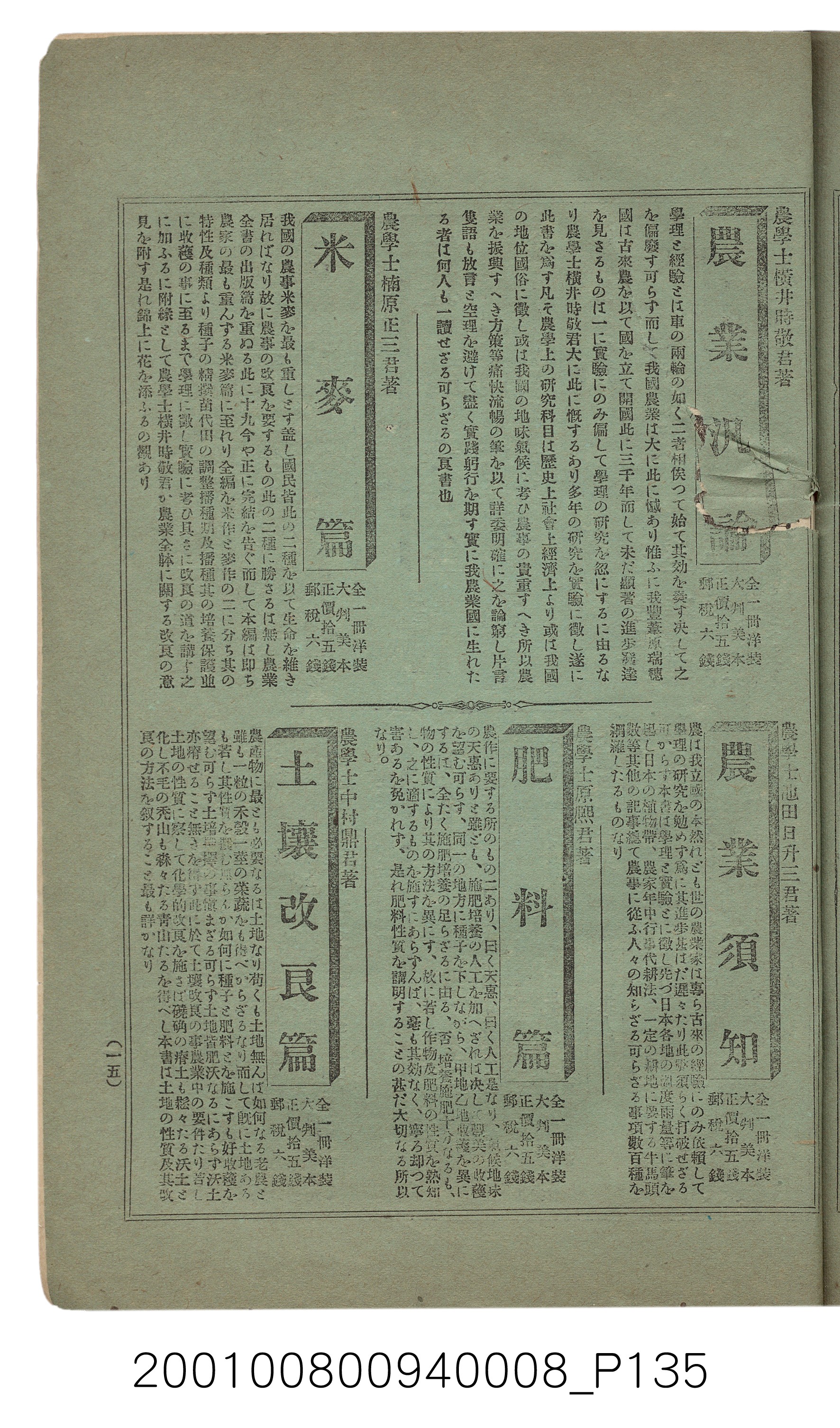 博文館發行《日清戰爭實紀》第八編 (共140張)