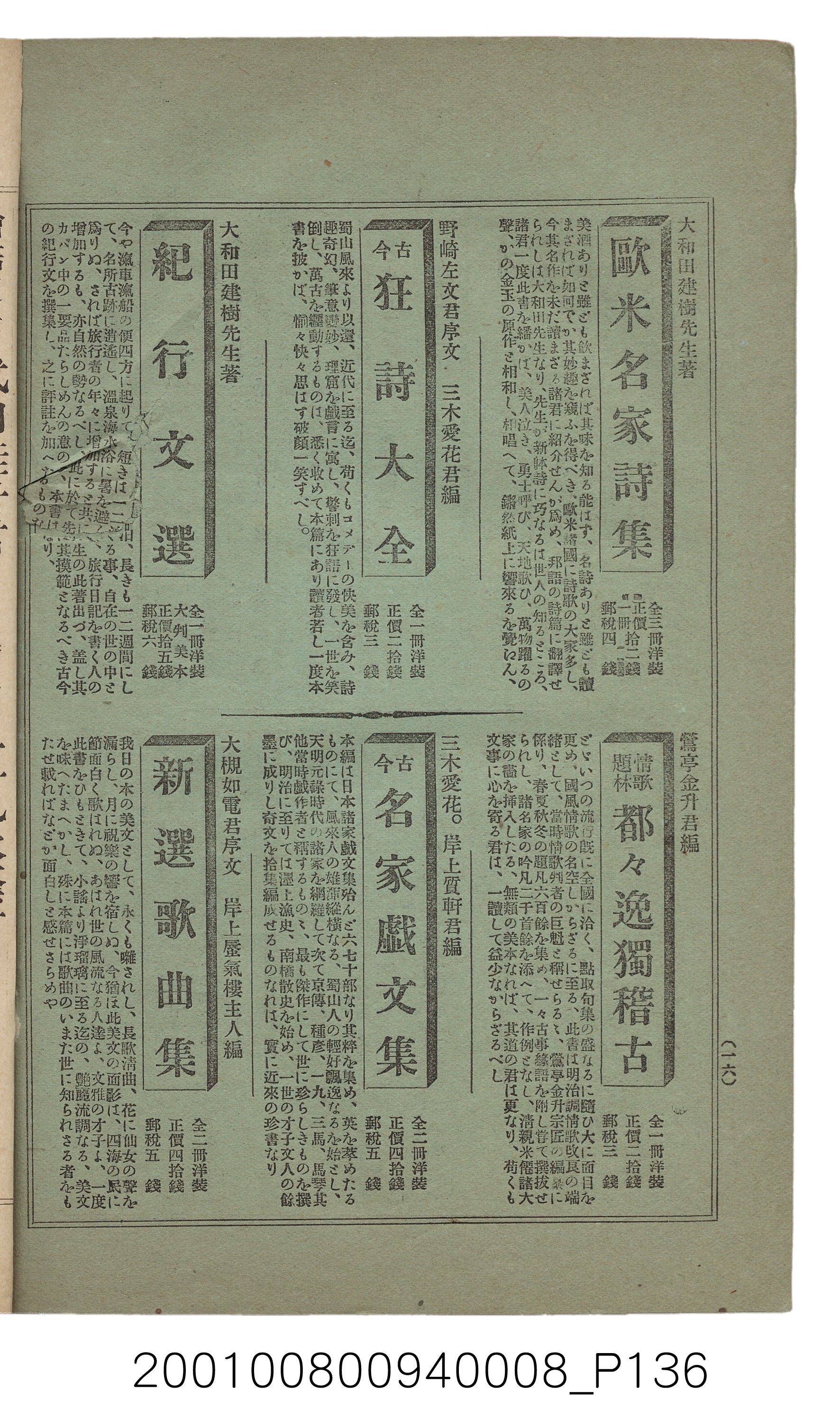 博文館發行《日清戰爭實紀》第八編 (共140張)