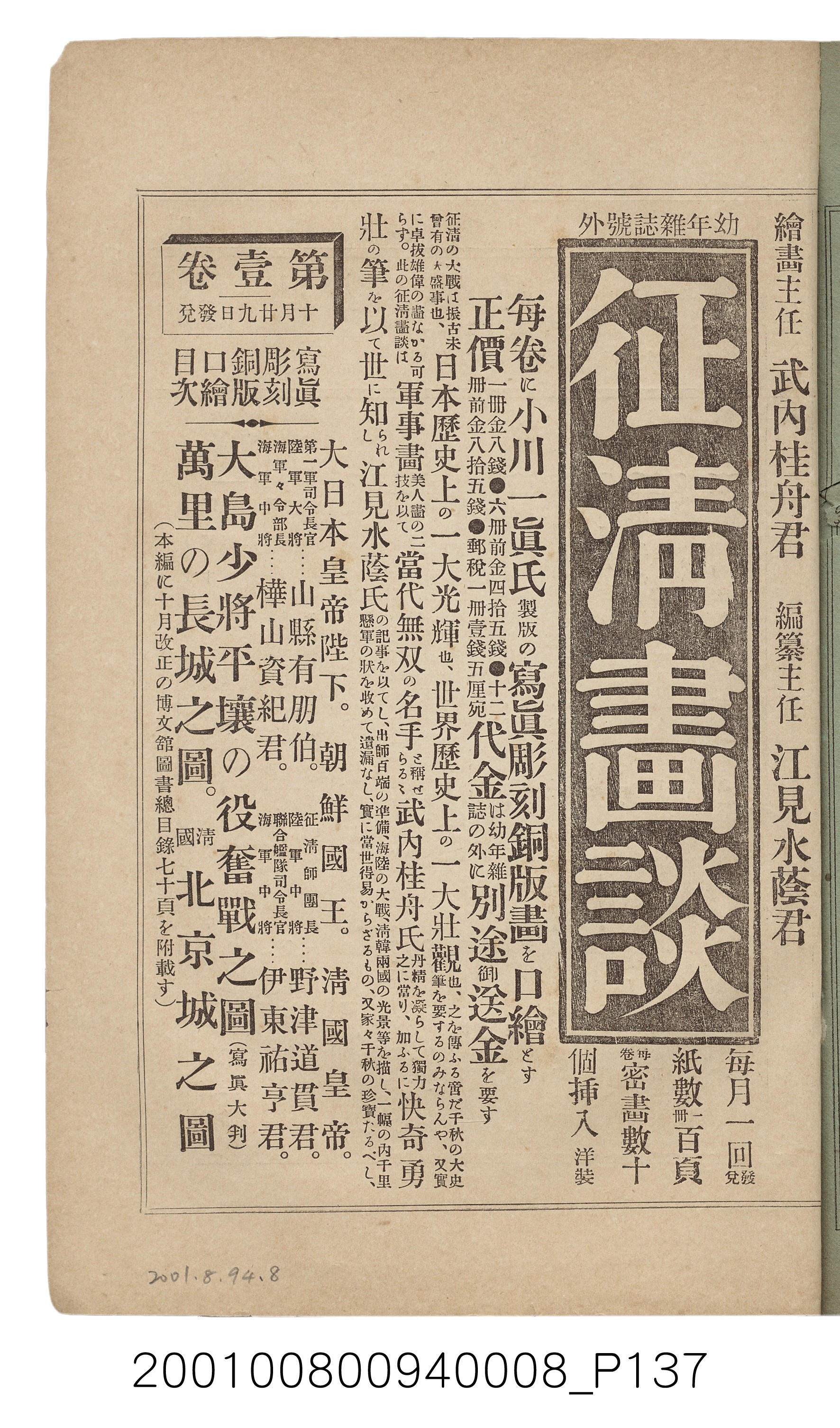 博文館發行《日清戰爭實紀》第八編 (共140張)