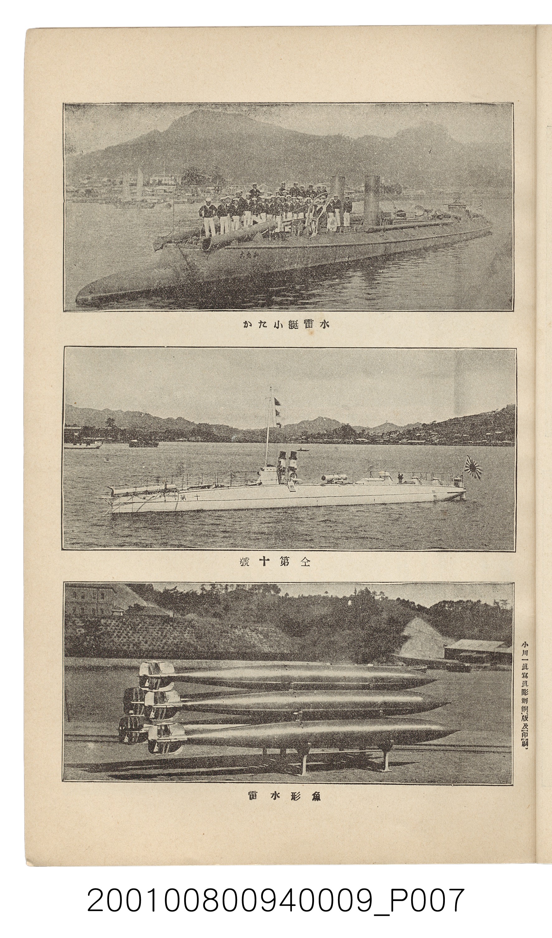 博文館發行《日清戰爭實記》第九編 (共141張)