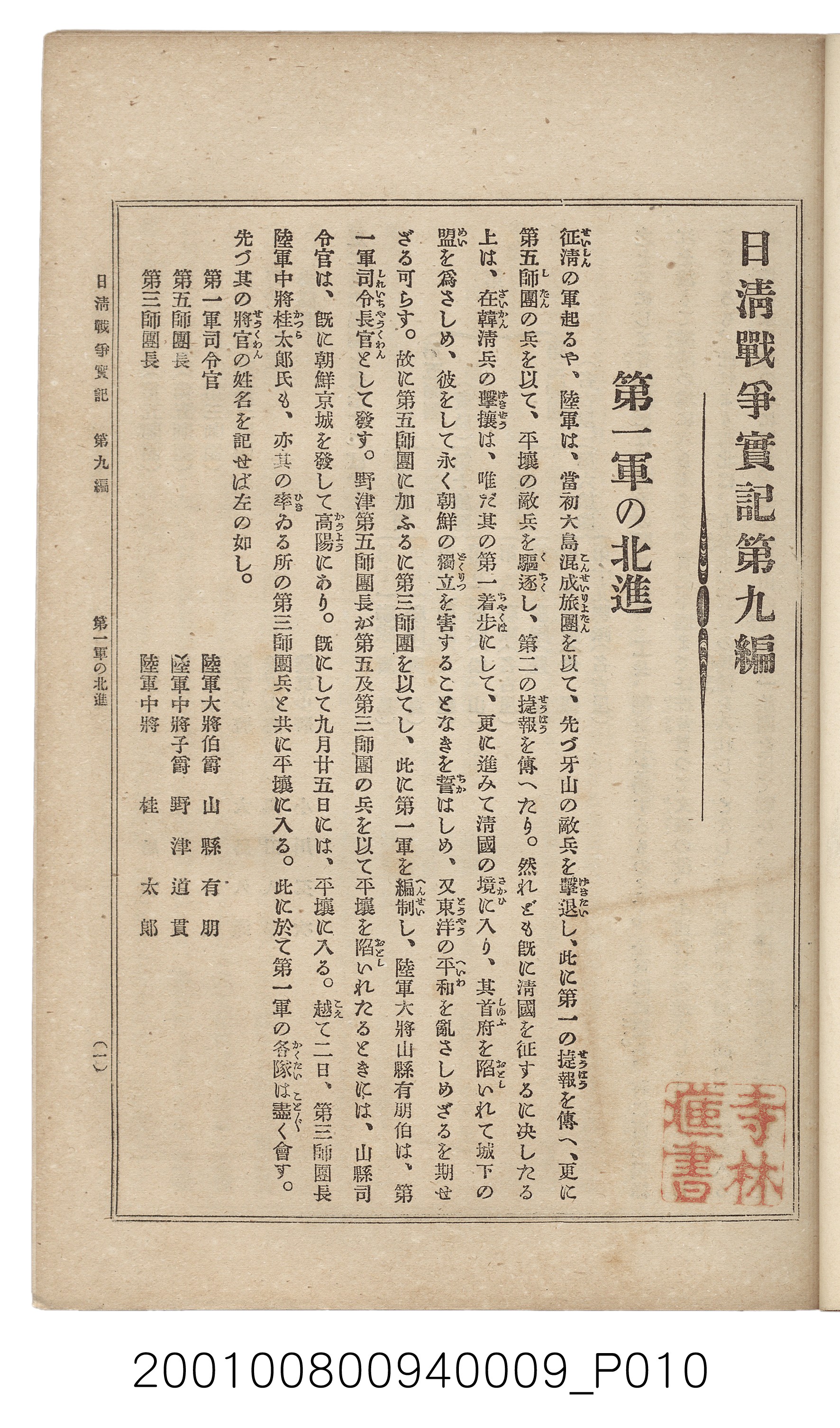 博文館發行《日清戰爭實記》第九編 (共141張)