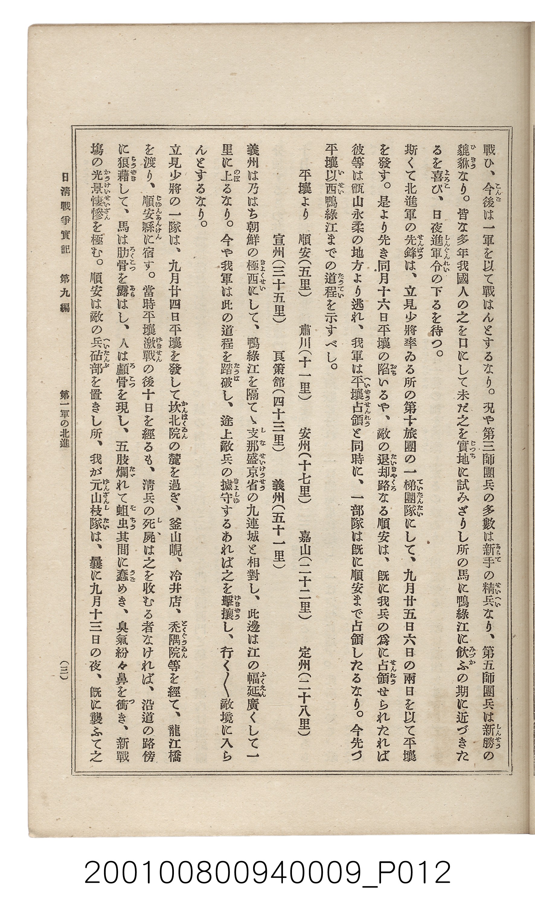 博文館發行《日清戰爭實記》第九編 (共141張)