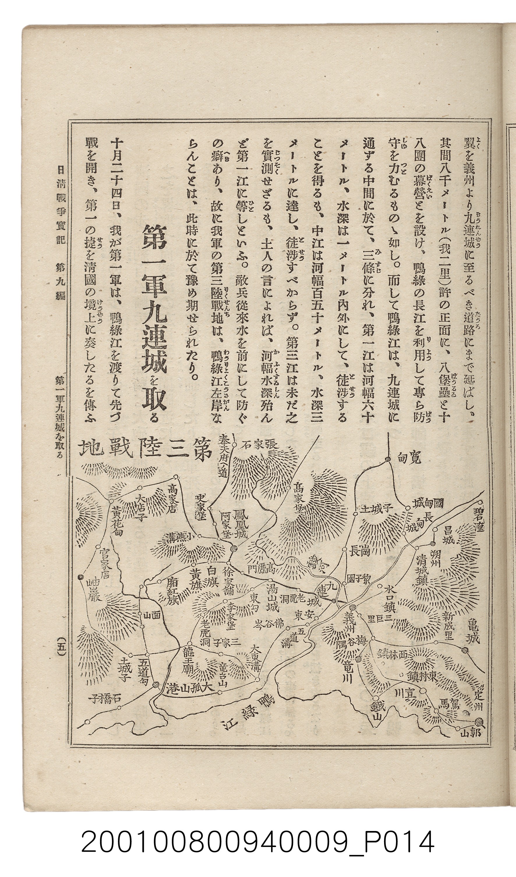 博文館發行《日清戰爭實記》第九編 (共141張)