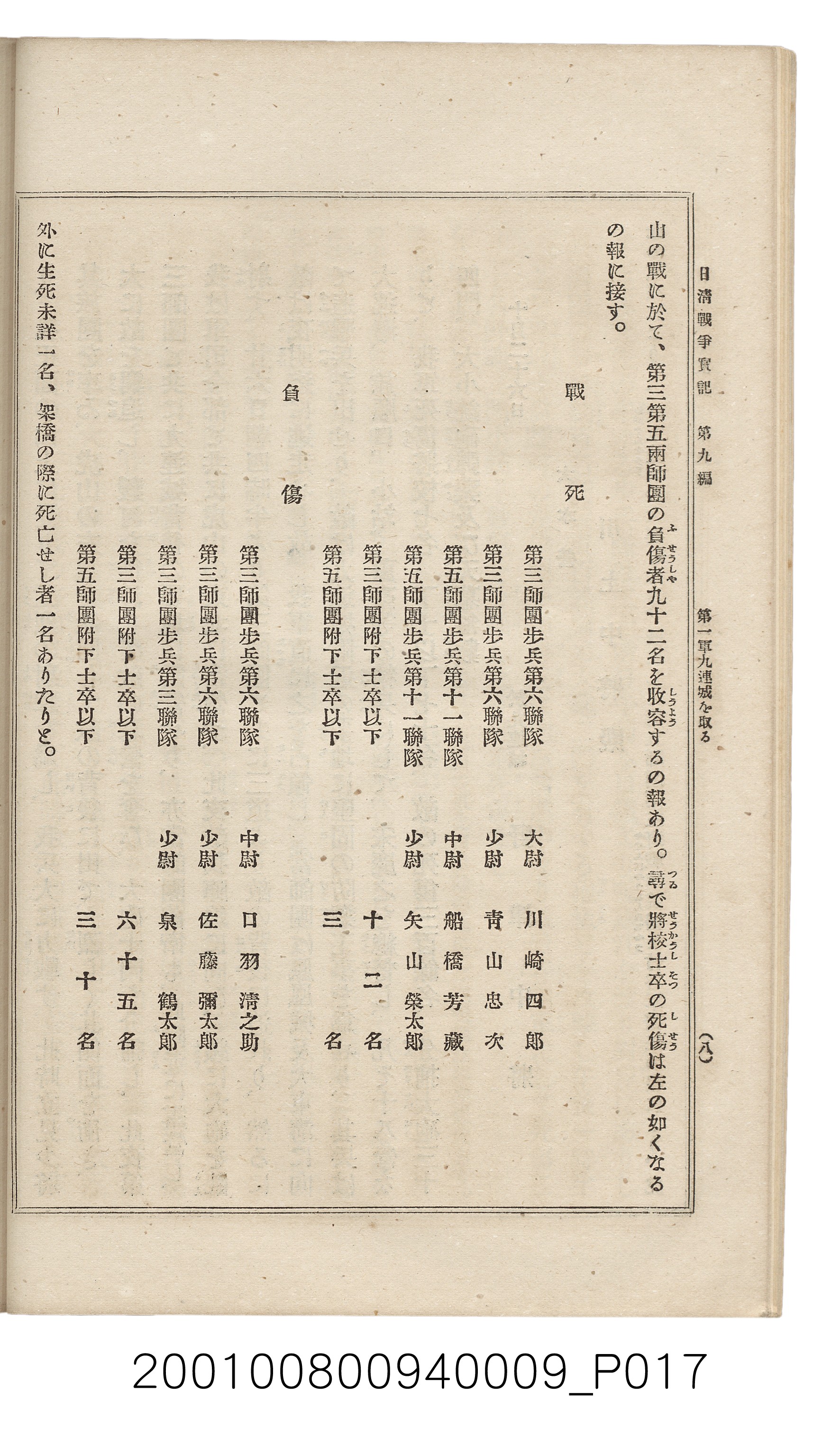 博文館發行《日清戰爭實記》第九編 (共141張)