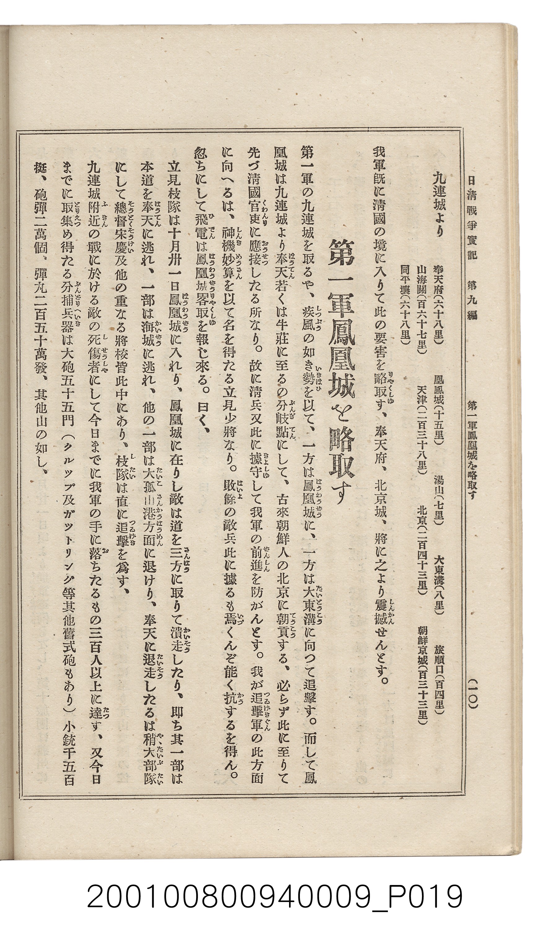 博文館發行《日清戰爭實記》第九編 (共141張)