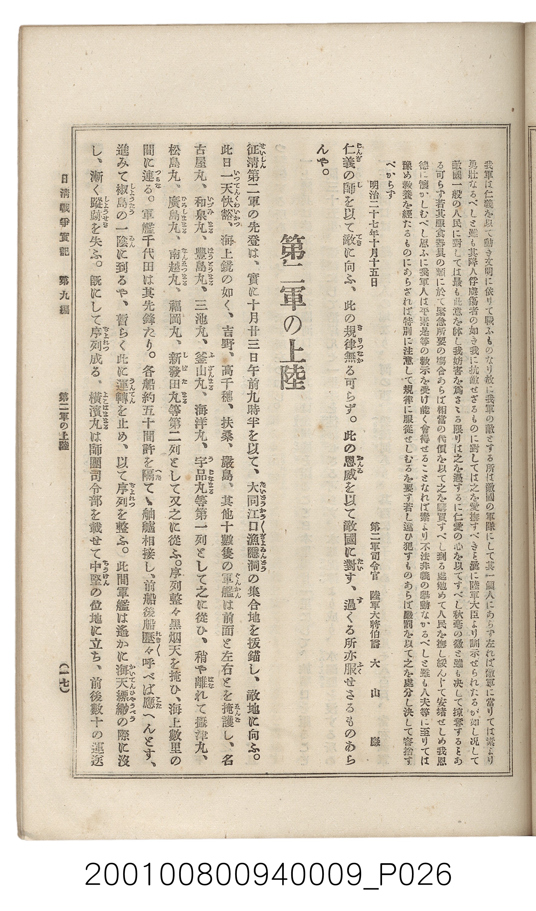 博文館發行《日清戰爭實記》第九編 (共141張)