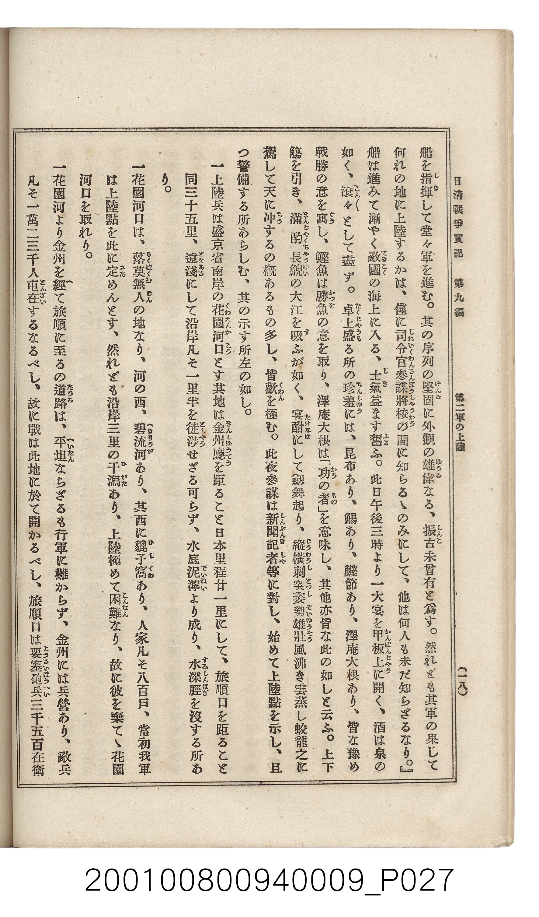 博文館發行《日清戰爭實記》第九編 (共141張)