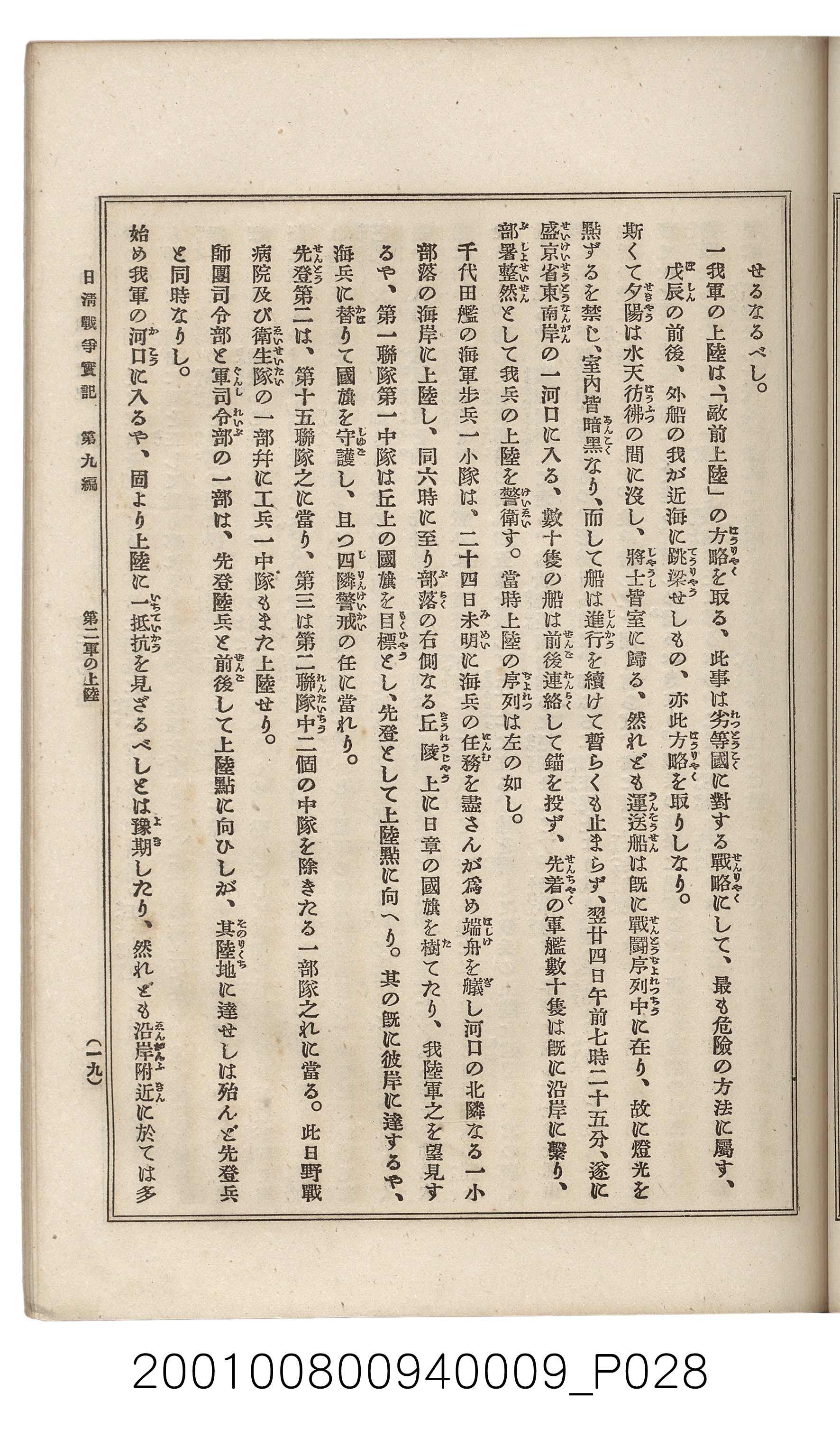 博文館發行《日清戰爭實記》第九編 (共141張)