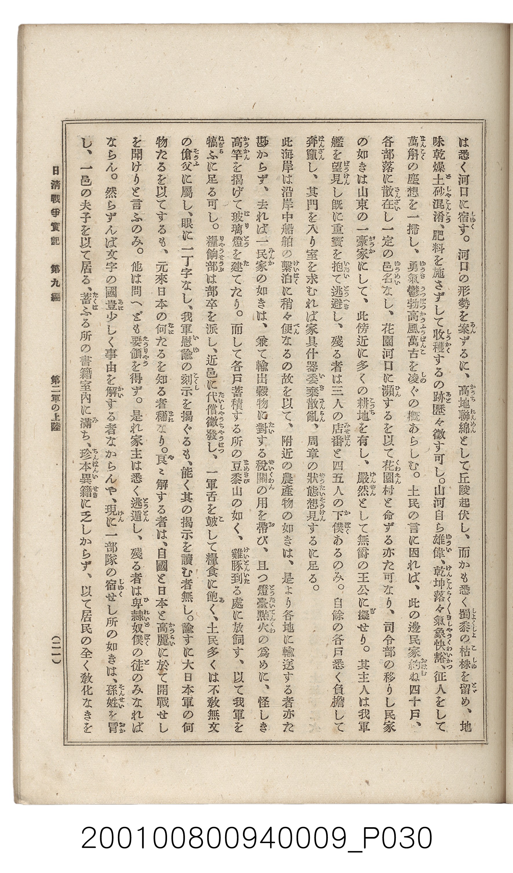 博文館發行《日清戰爭實記》第九編 (共141張)