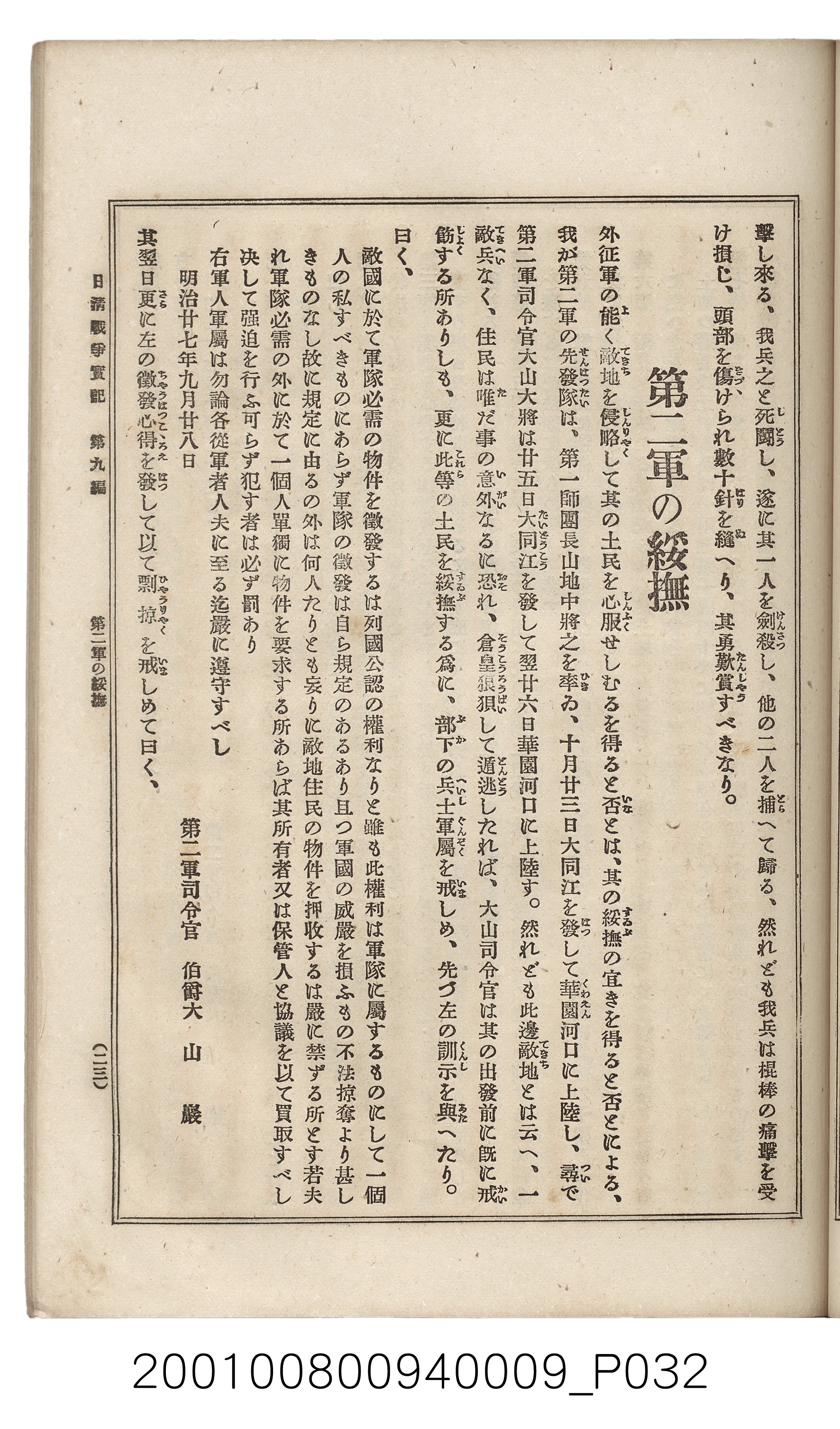 博文館發行《日清戰爭實記》第九編 (共141張)