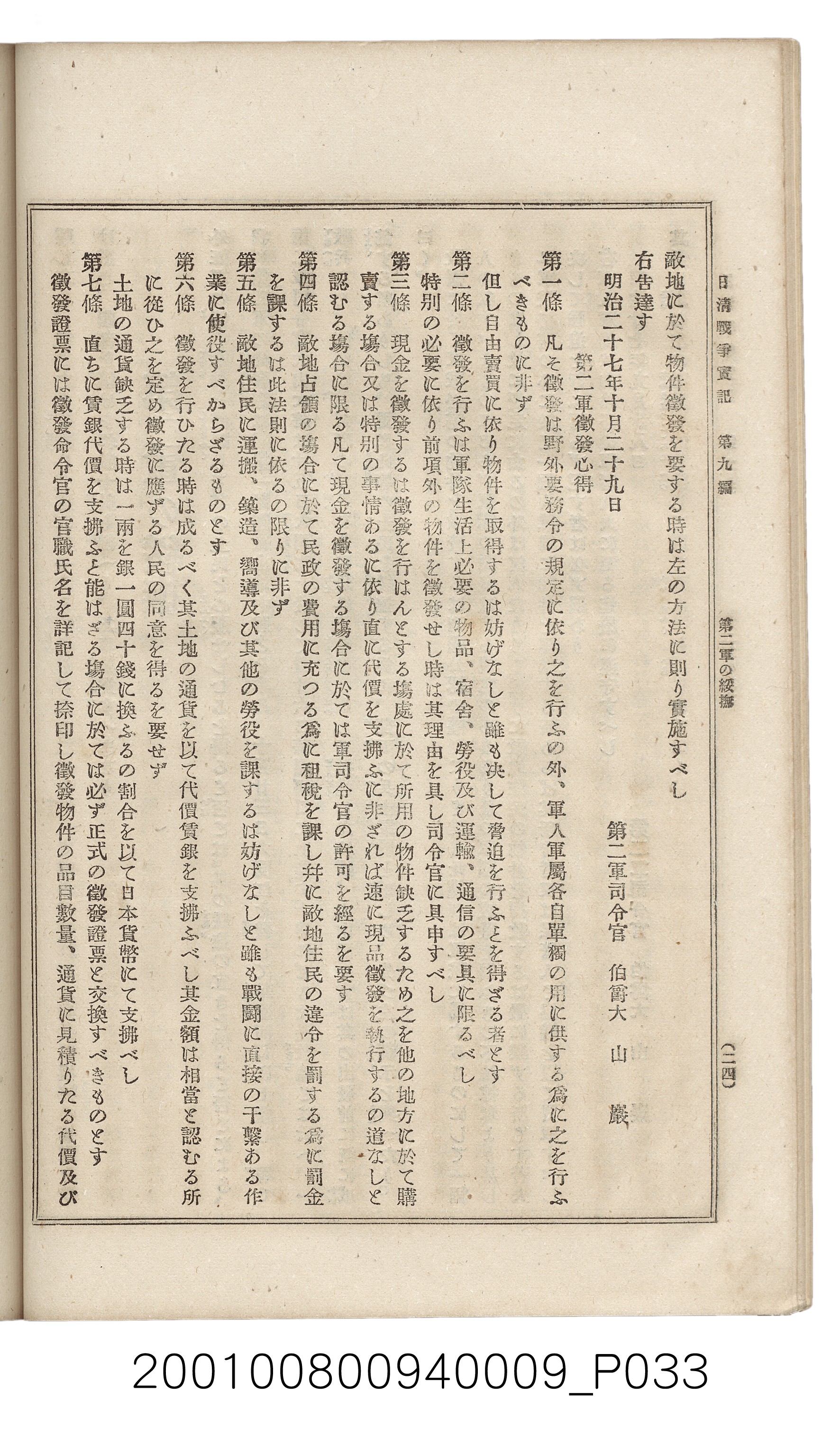 博文館發行《日清戰爭實記》第九編 (共141張)