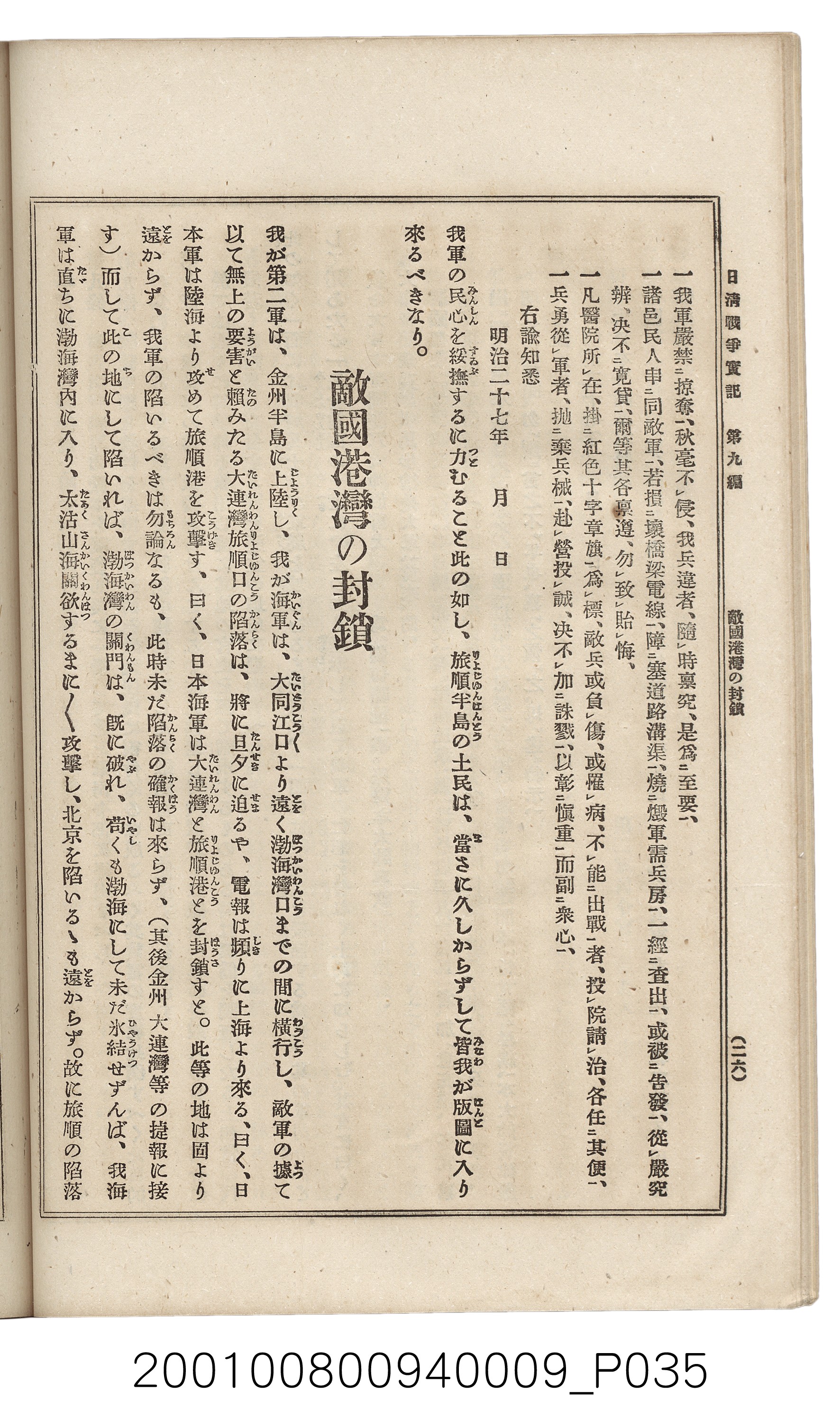 博文館發行《日清戰爭實記》第九編 (共141張)