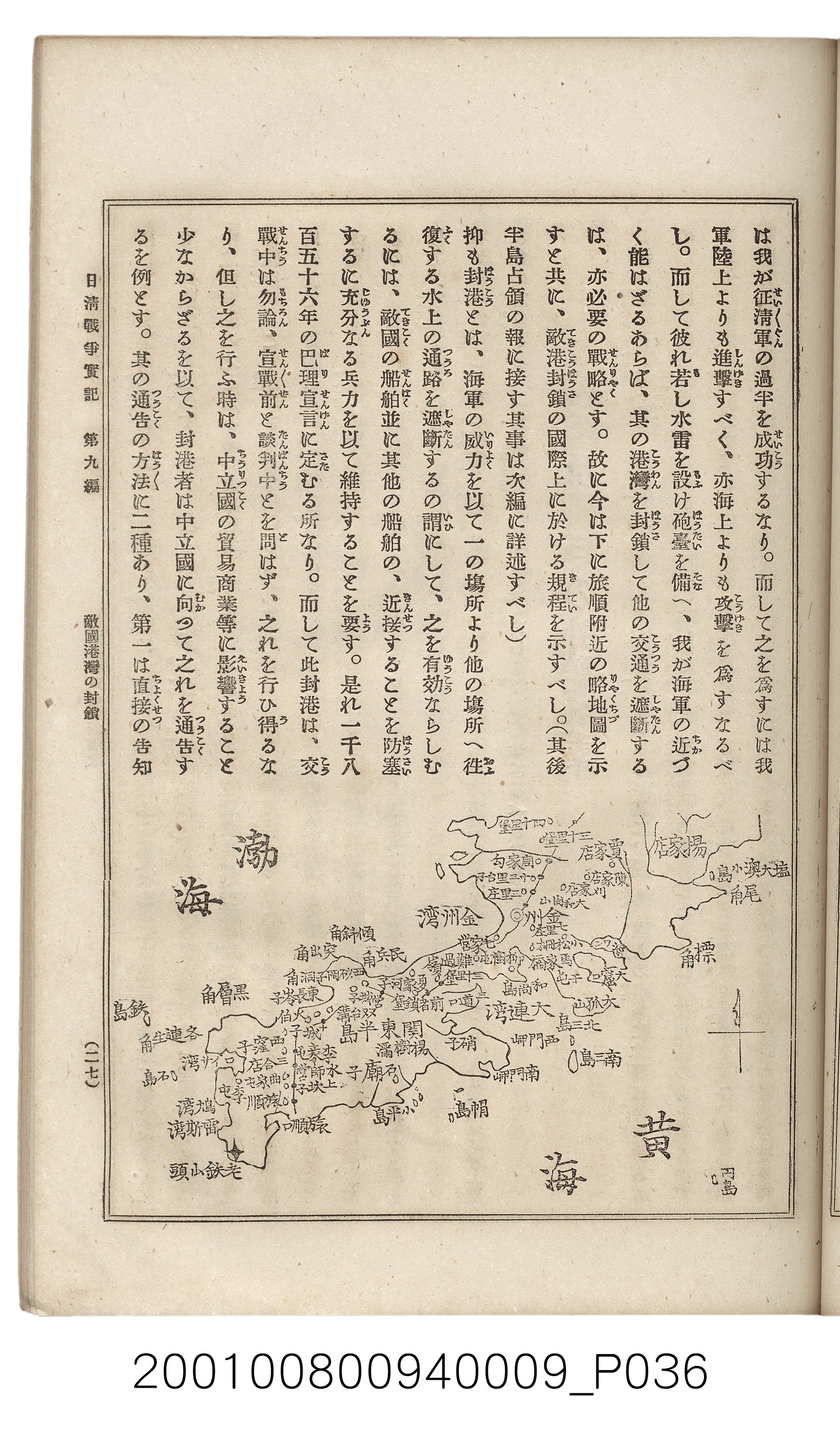 博文館發行《日清戰爭實記》第九編 (共141張)