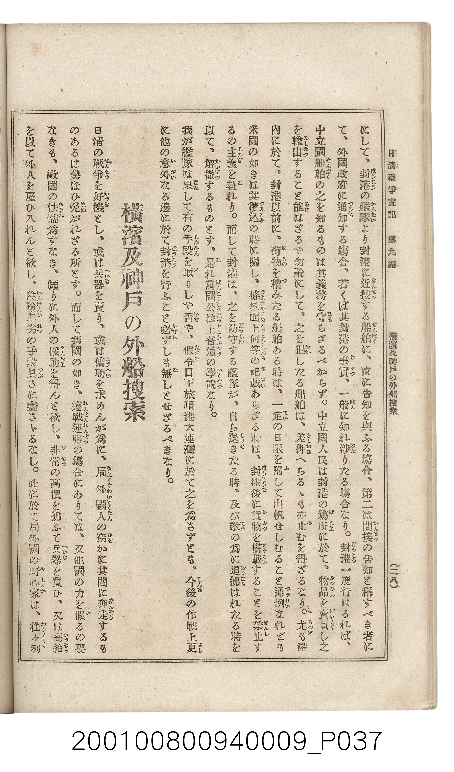 博文館發行《日清戰爭實記》第九編 (共141張)