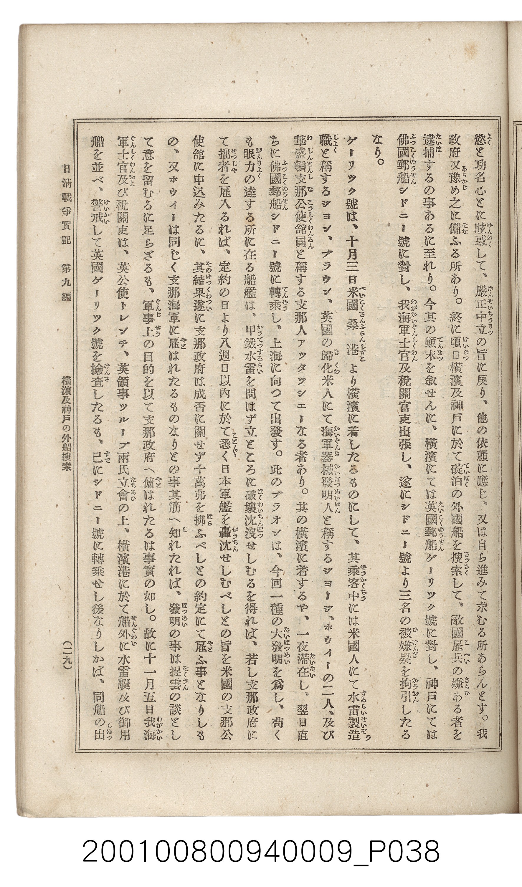 博文館發行《日清戰爭實記》第九編 (共141張)