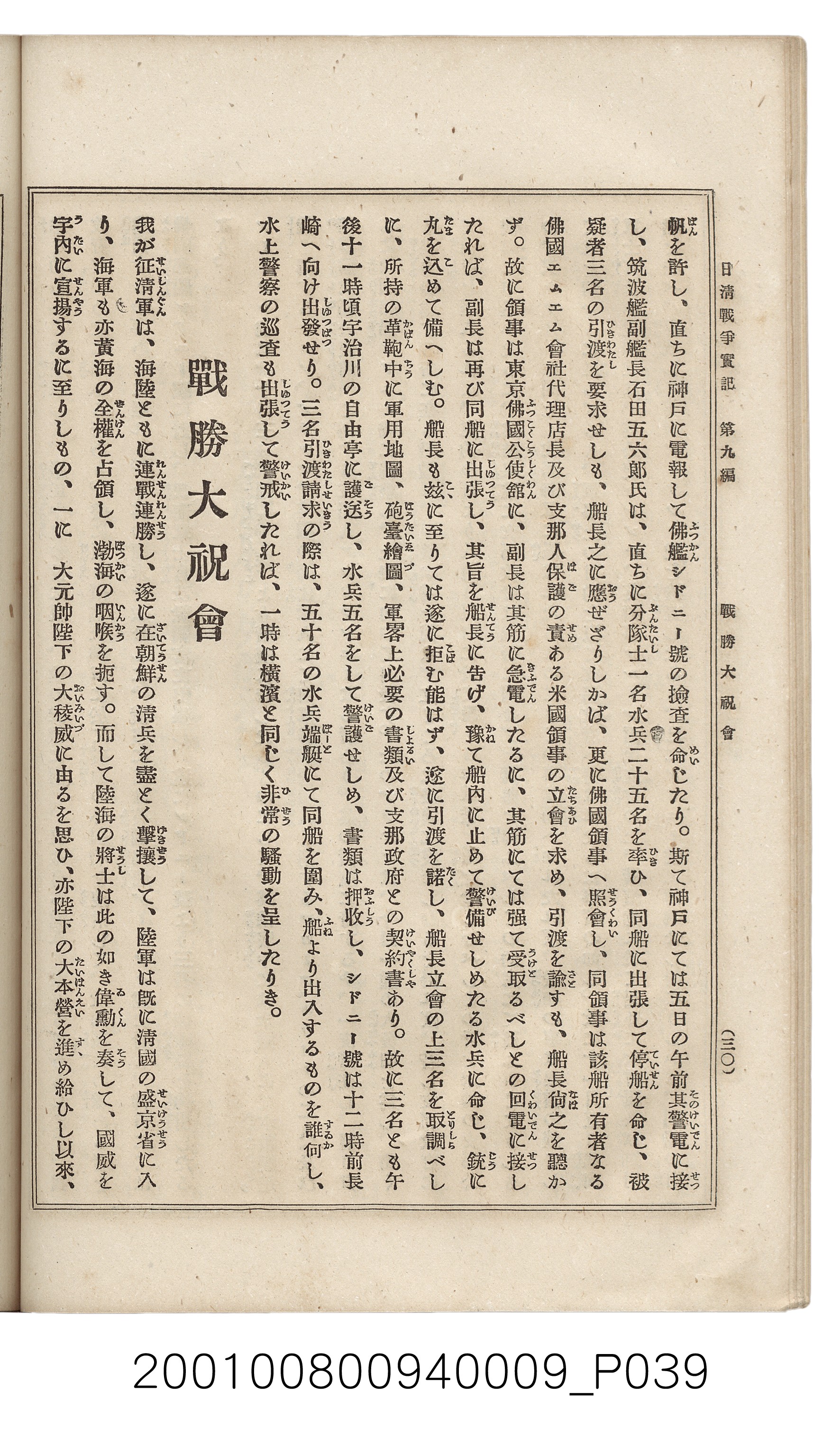 博文館發行《日清戰爭實記》第九編 (共141張)