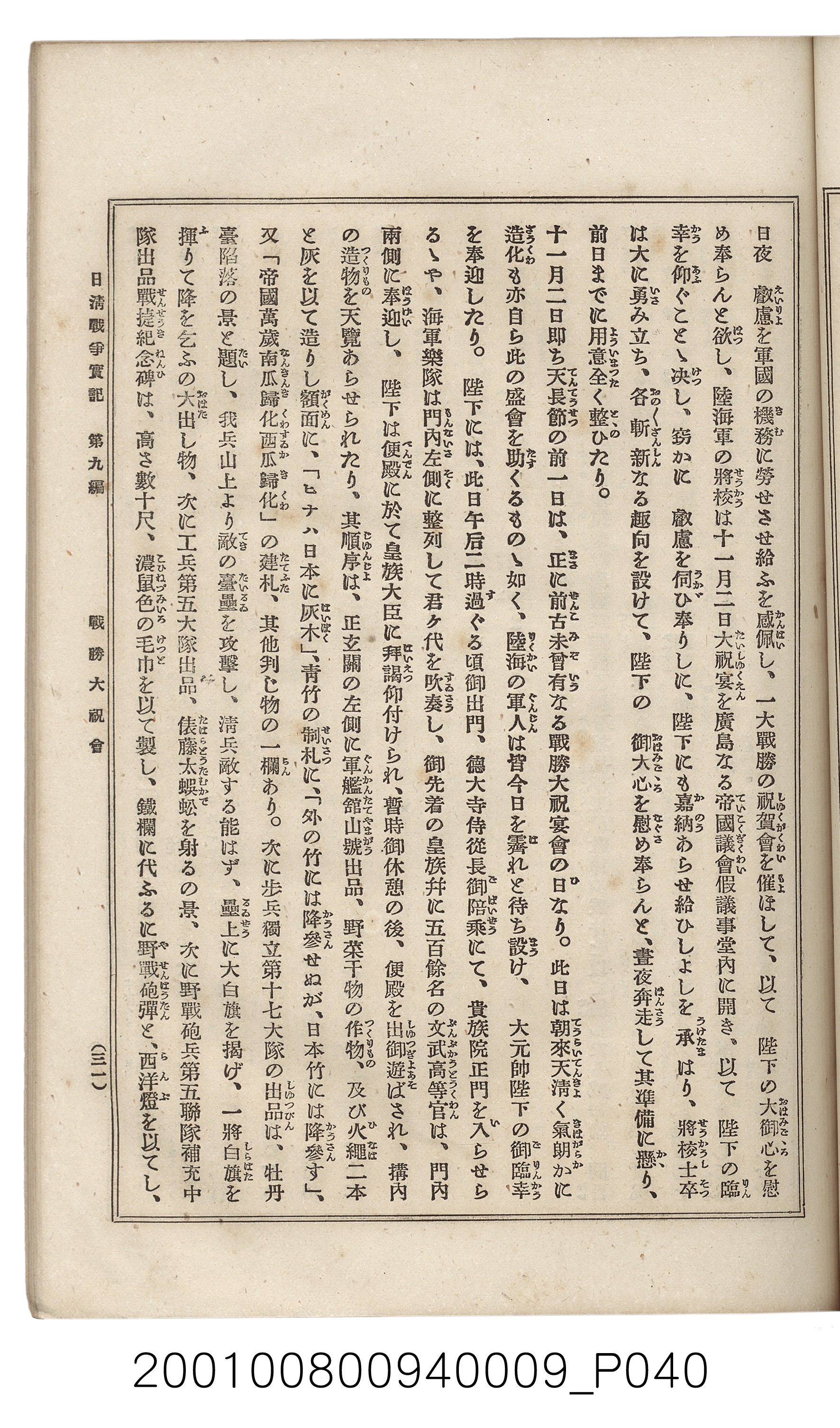 博文館發行《日清戰爭實記》第九編 (共141張)