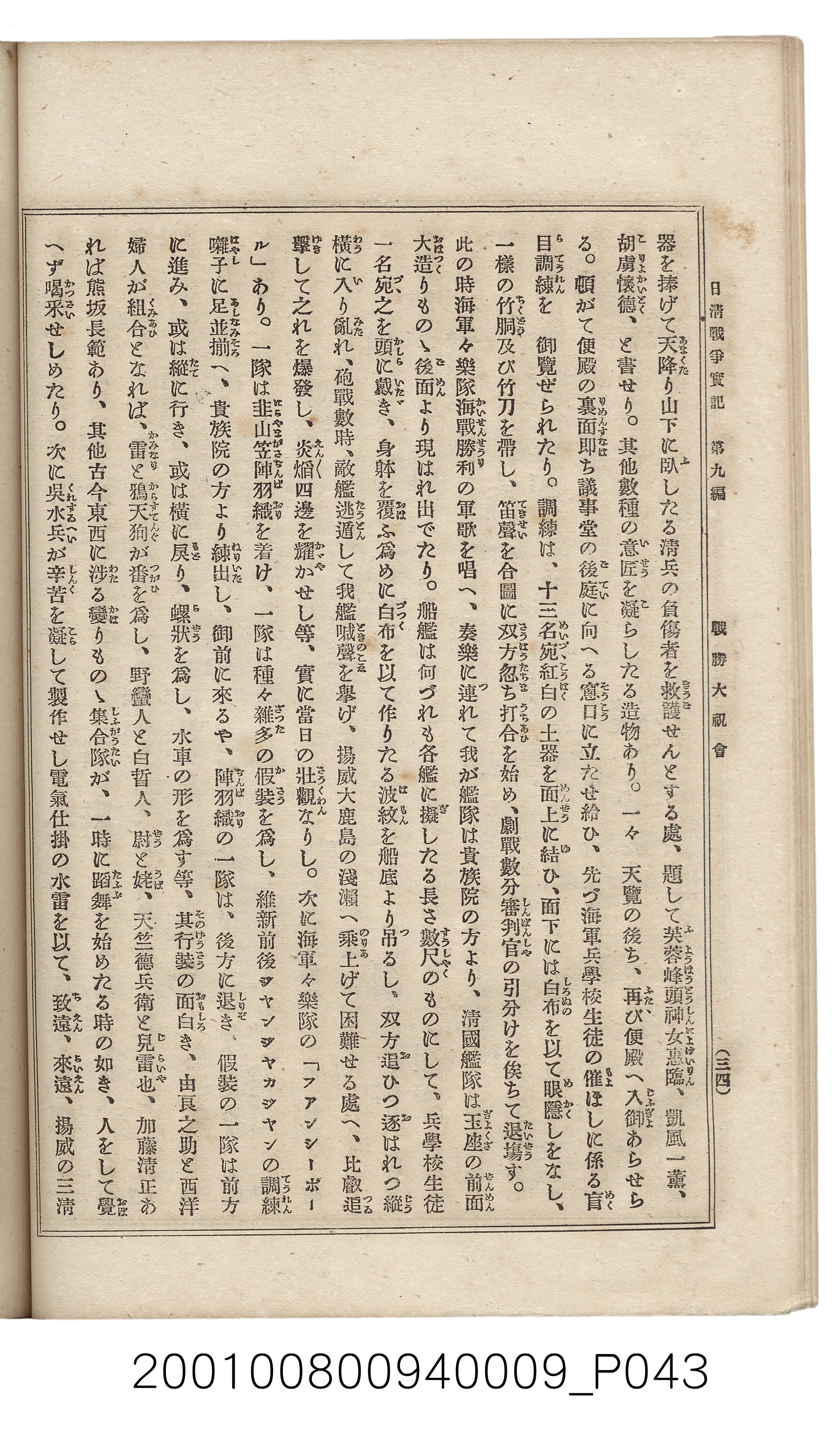 博文館發行《日清戰爭實記》第九編 (共141張)