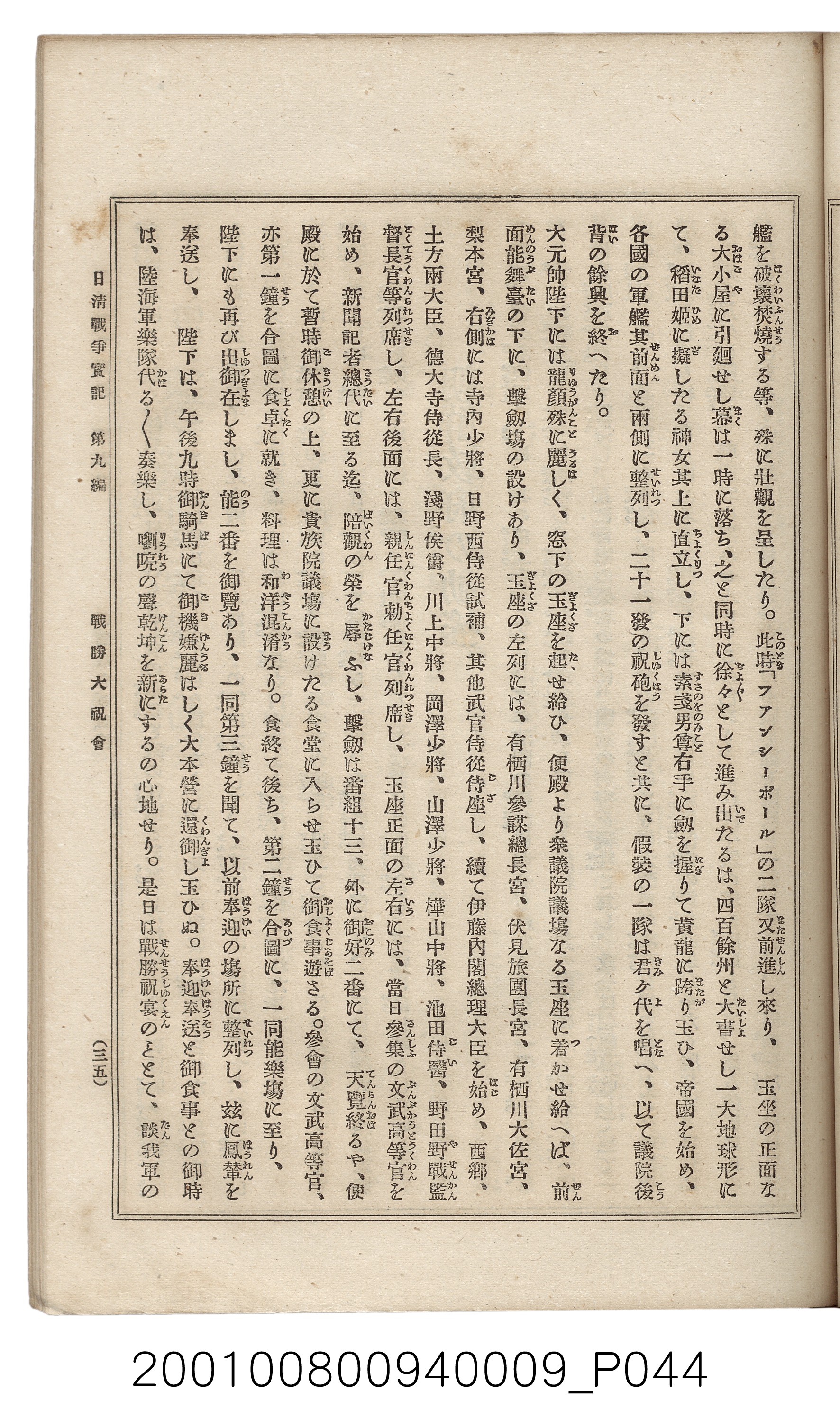 博文館發行《日清戰爭實記》第九編 (共141張)