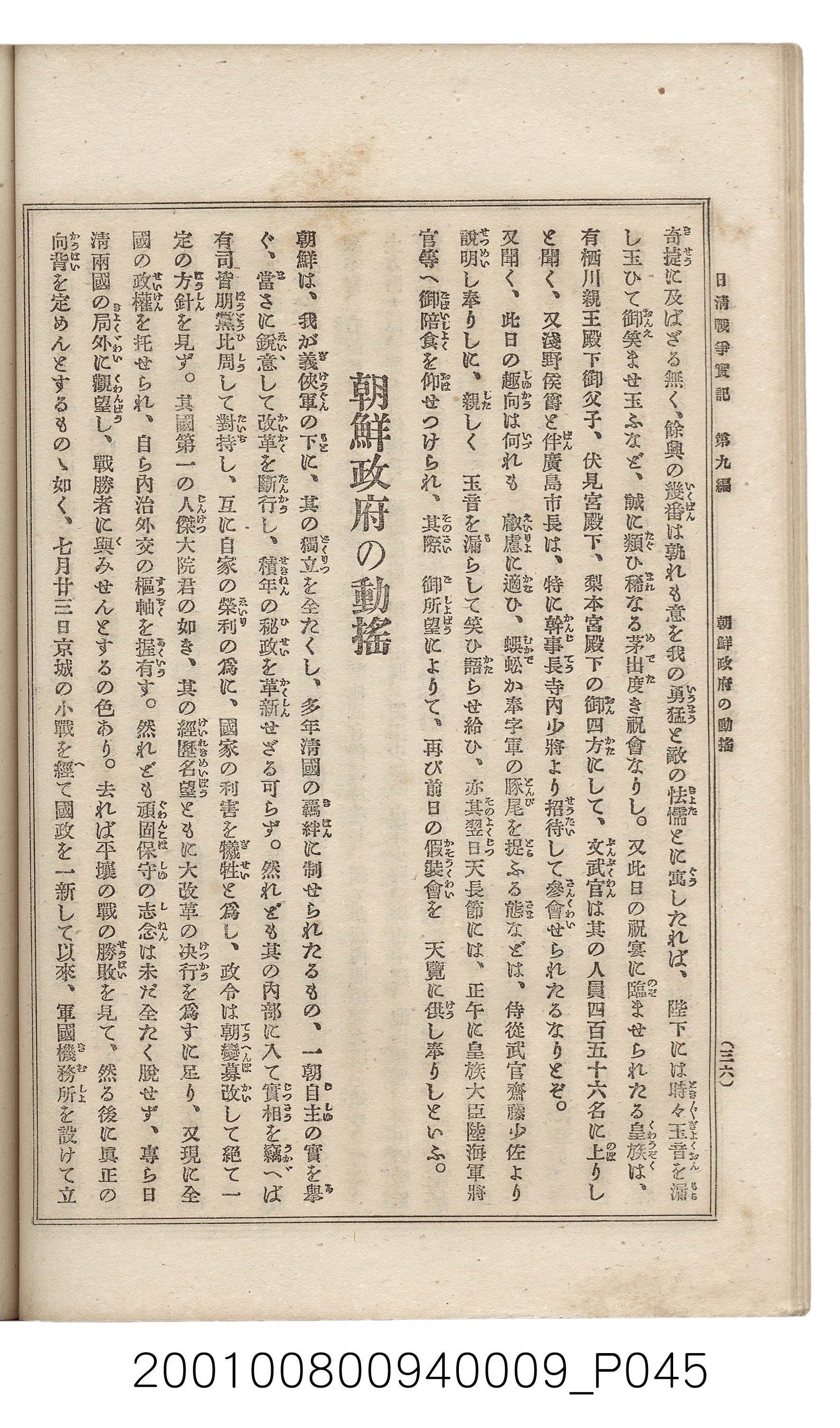 博文館發行《日清戰爭實記》第九編 (共141張)