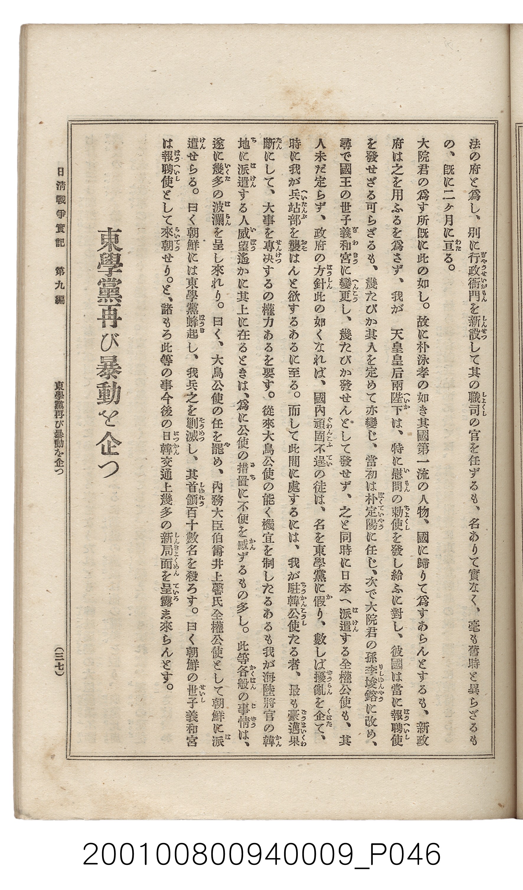 博文館發行《日清戰爭實記》第九編 (共141張)