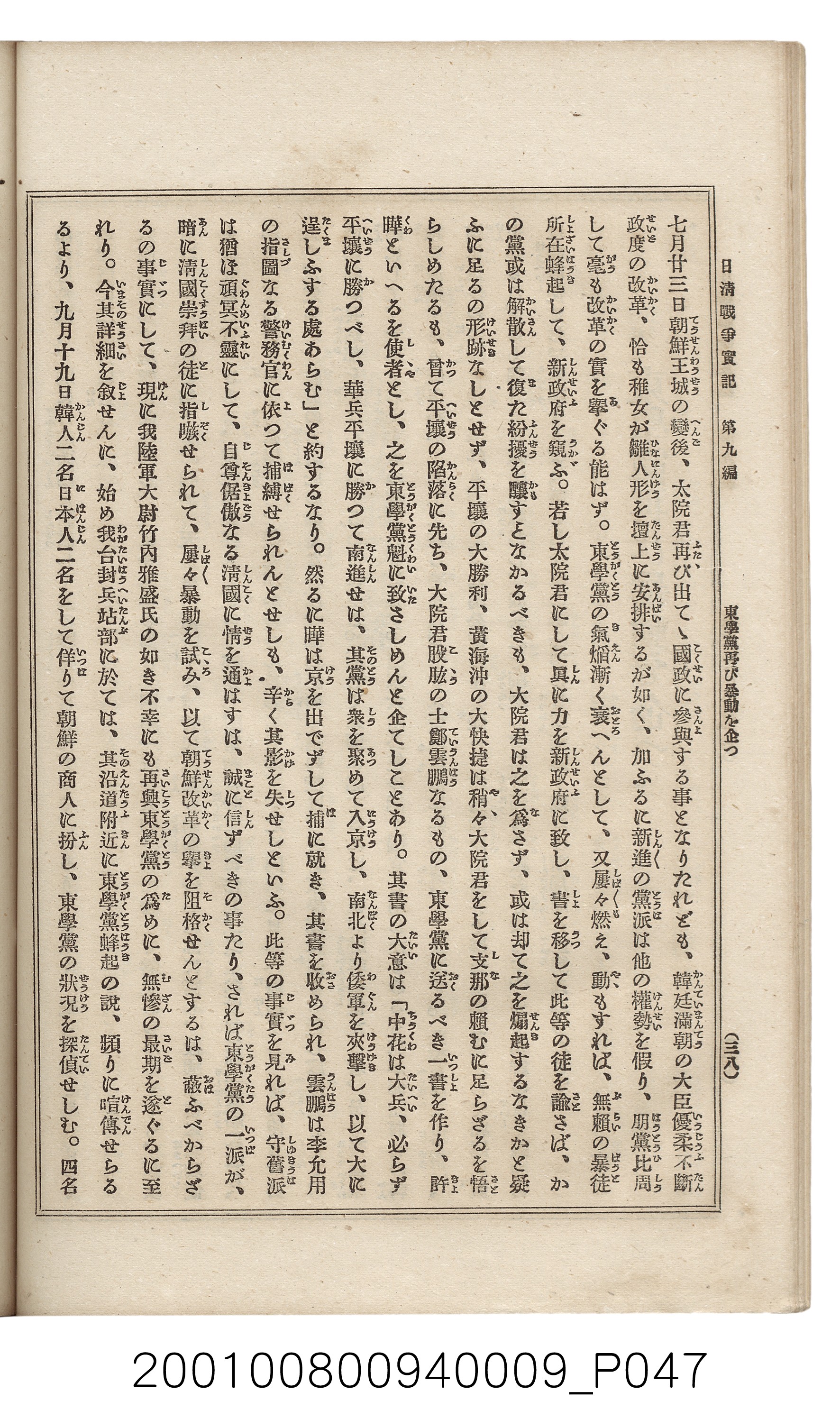 博文館發行《日清戰爭實記》第九編 (共141張)