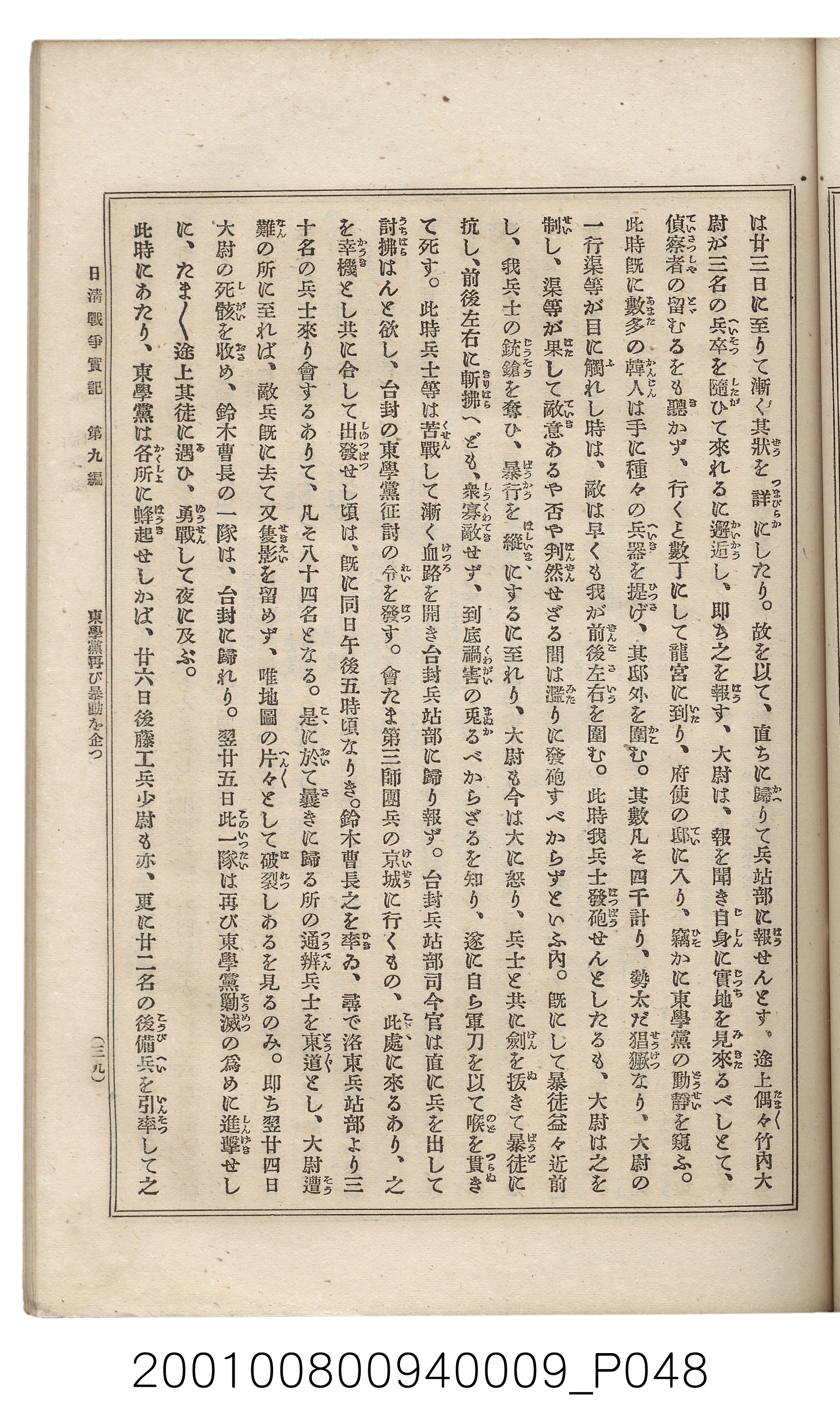 博文館發行《日清戰爭實記》第九編 (共141張)