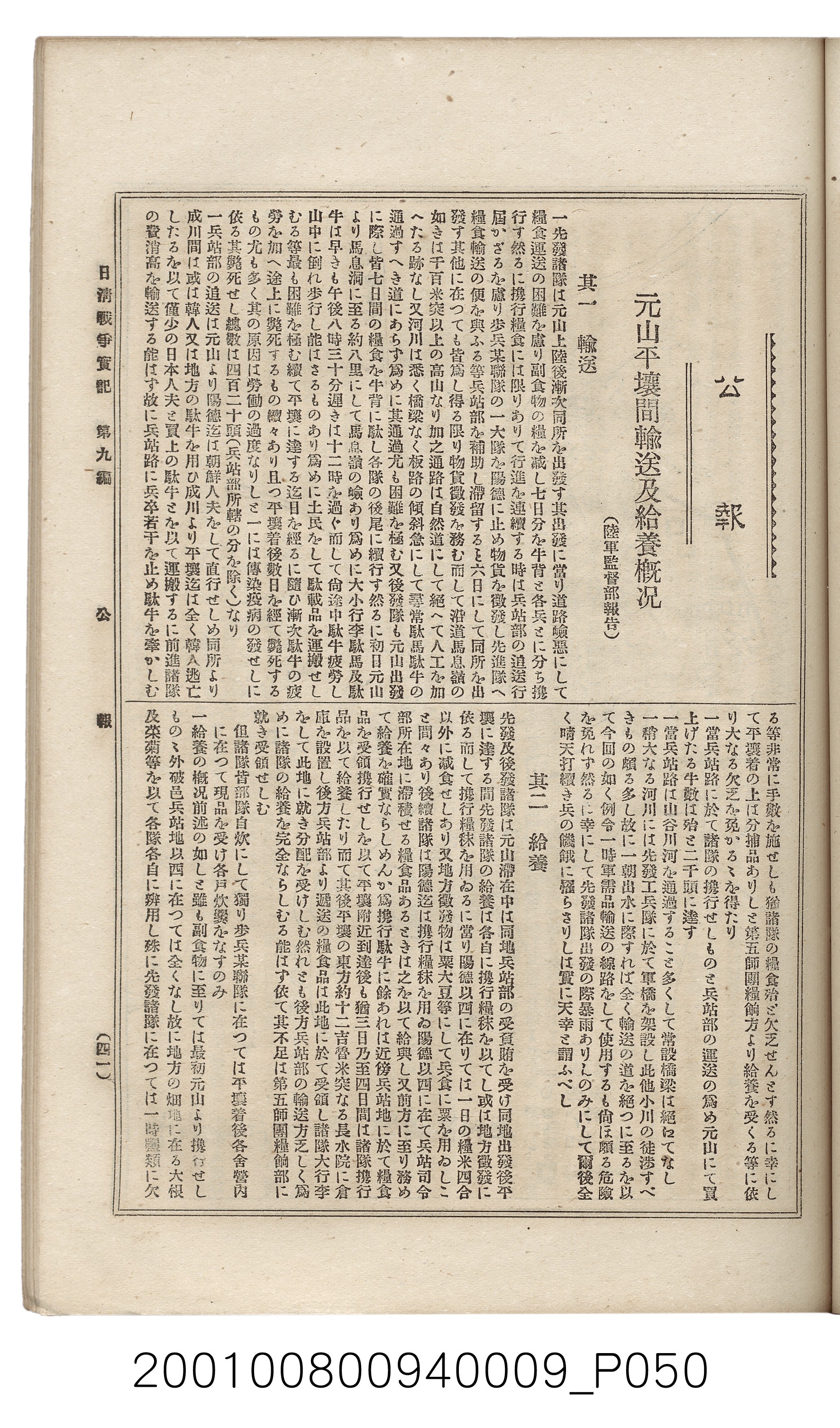 博文館發行《日清戰爭實記》第九編 (共141張)