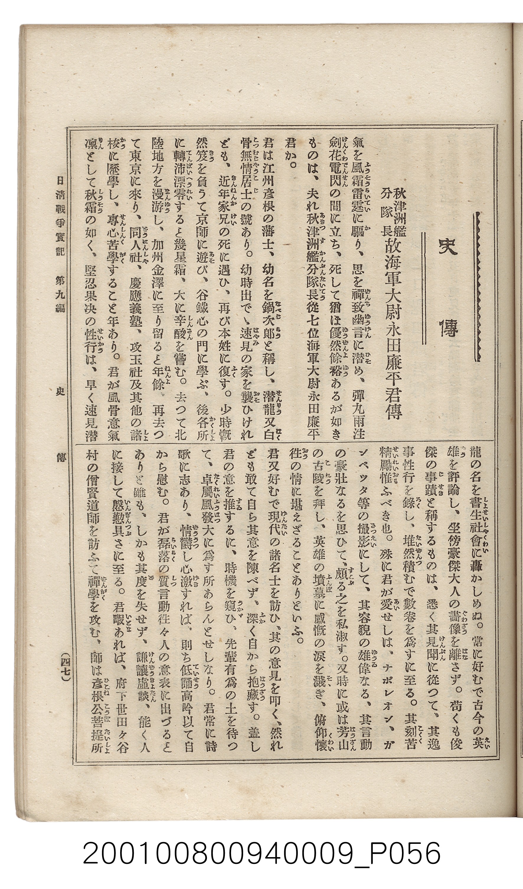 博文館發行《日清戰爭實記》第九編 (共141張)
