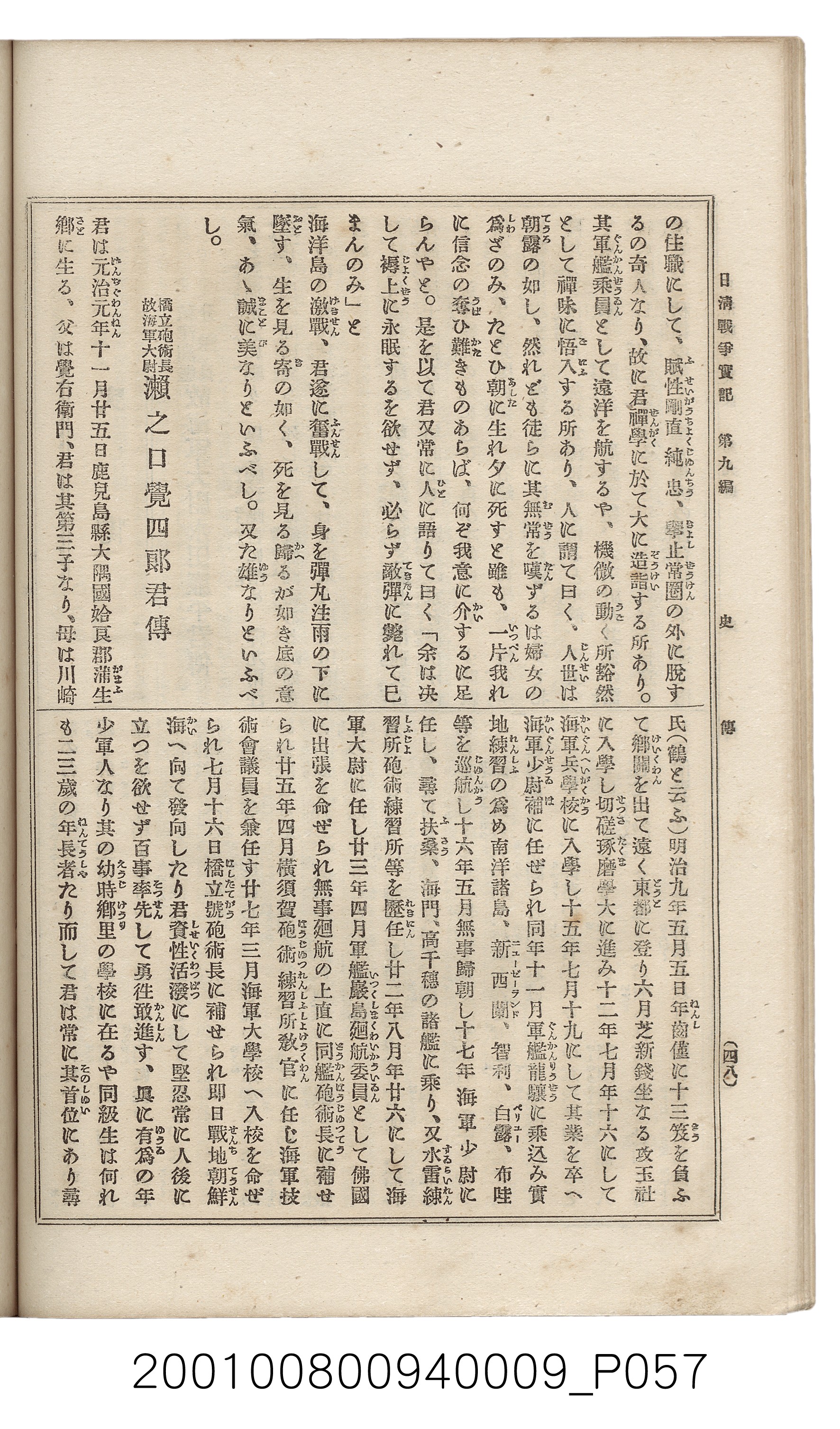 博文館發行《日清戰爭實記》第九編 (共141張)