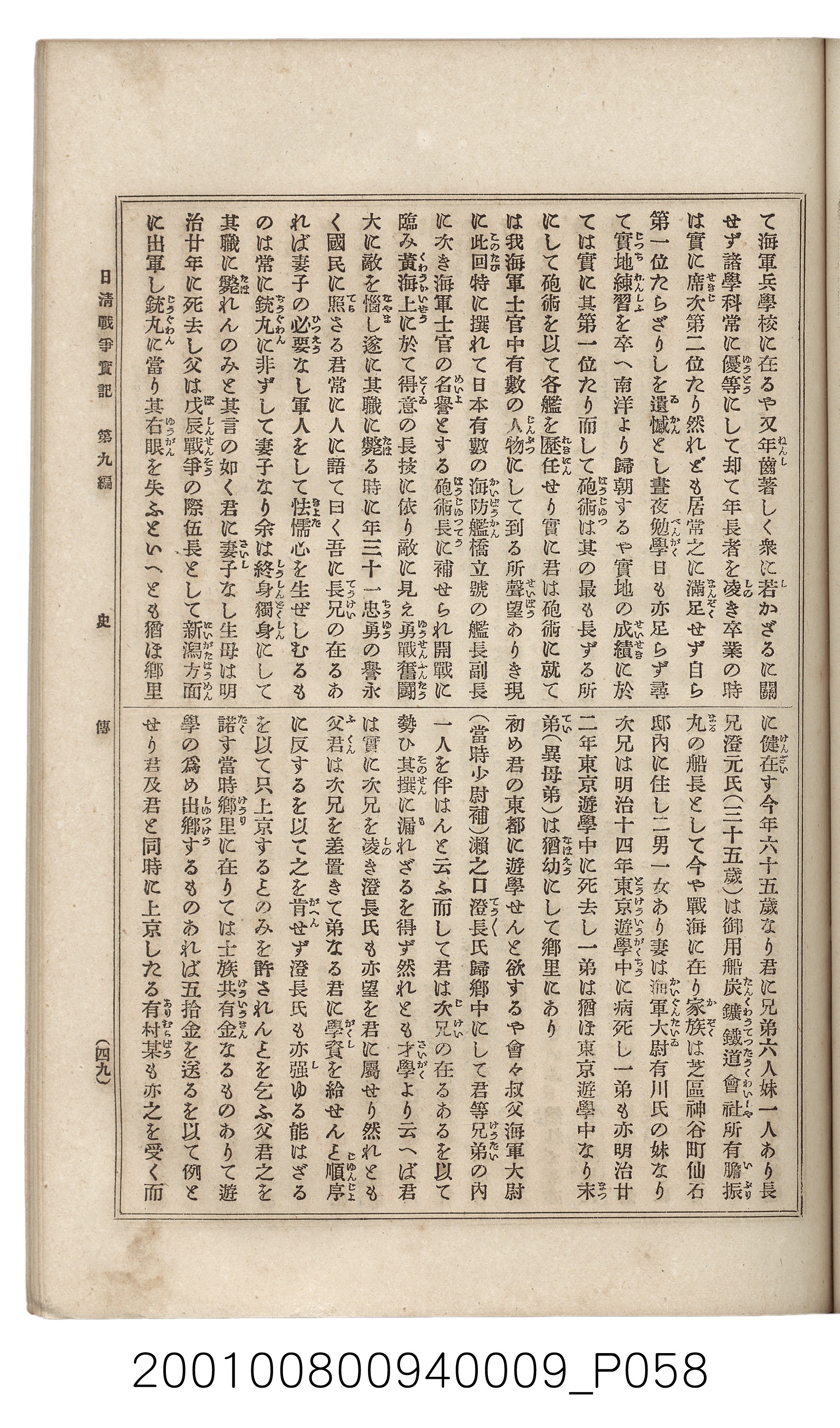博文館發行《日清戰爭實記》第九編 (共141張)