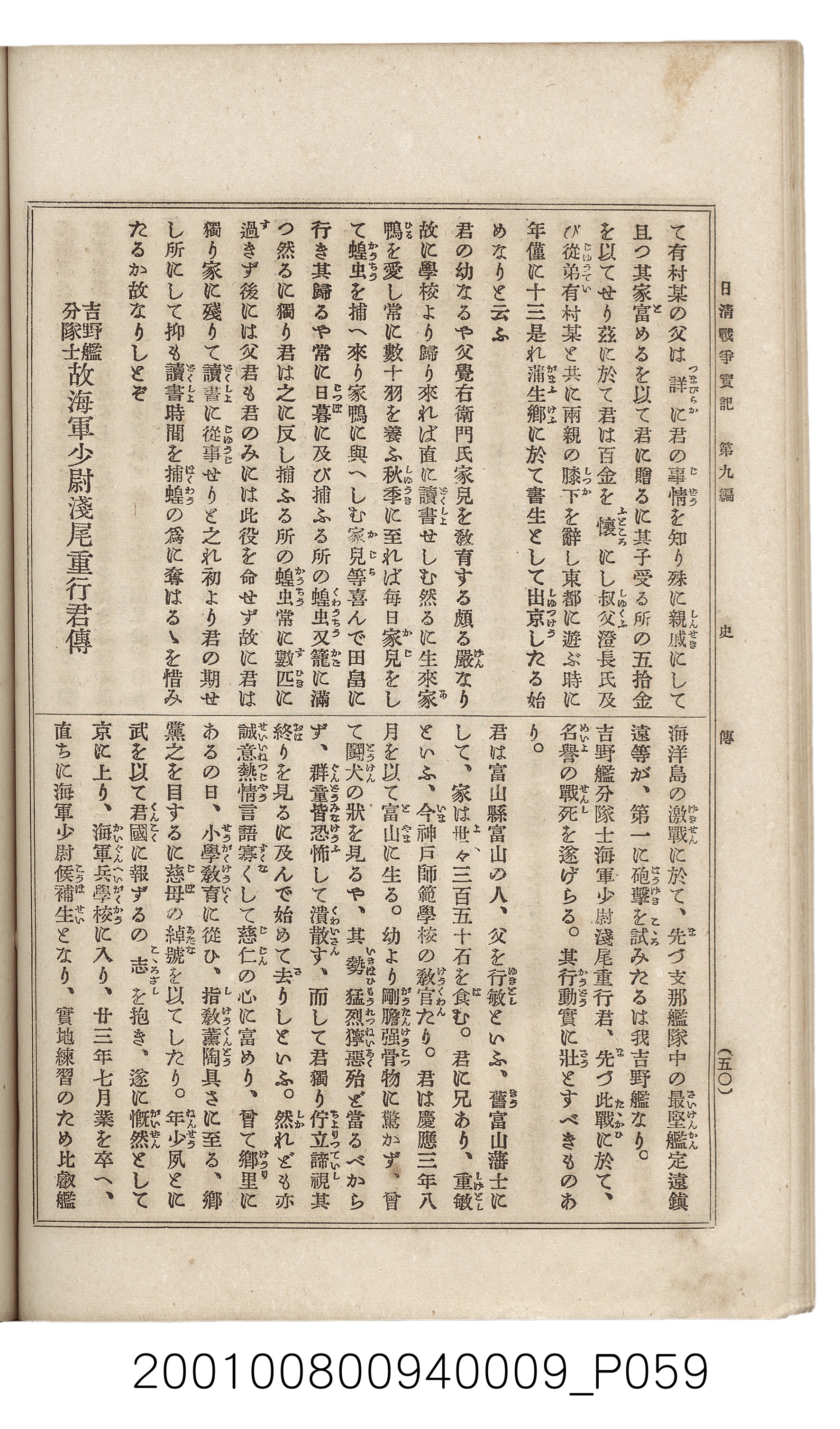 博文館發行《日清戰爭實記》第九編 (共141張)
