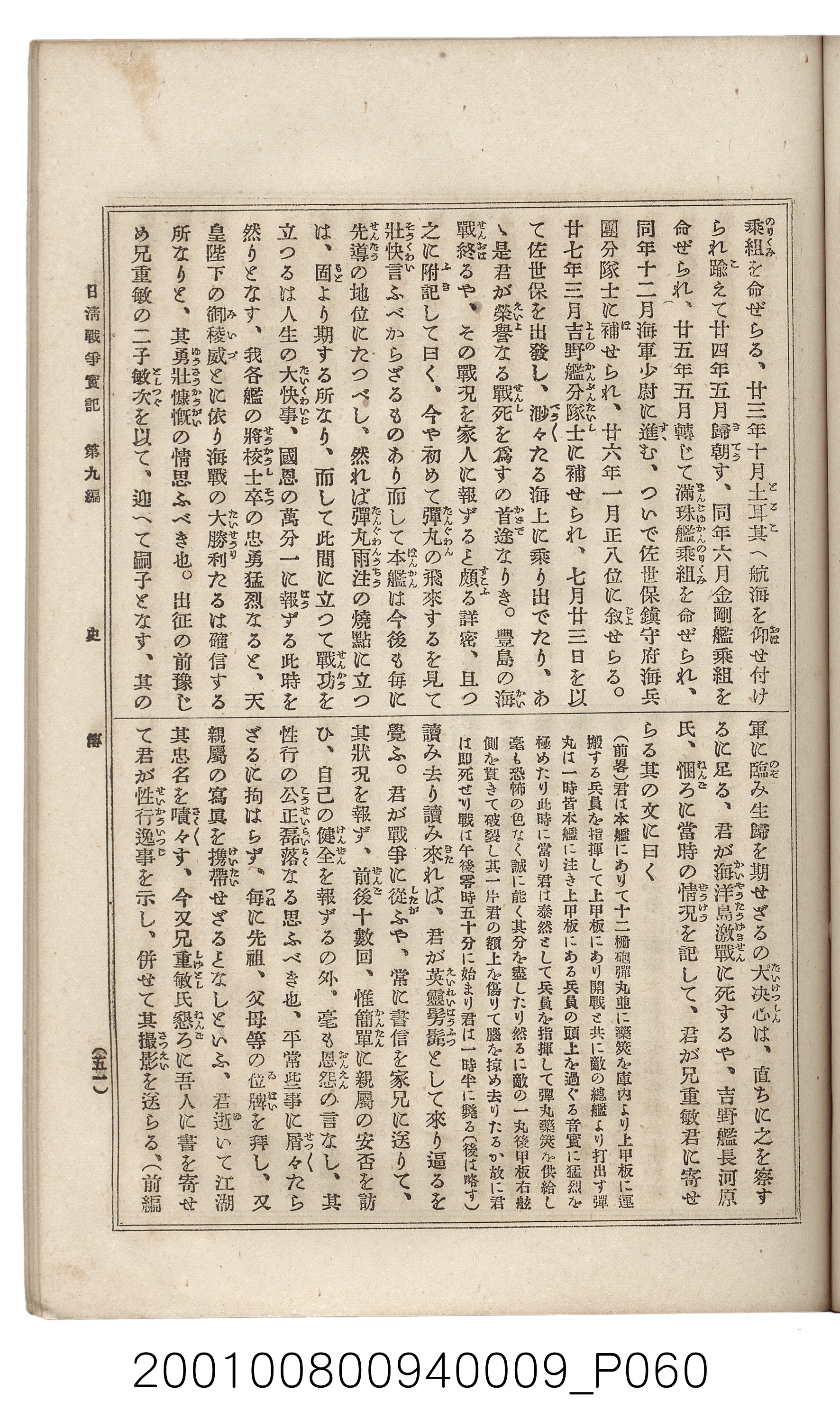 博文館發行《日清戰爭實記》第九編 (共141張)