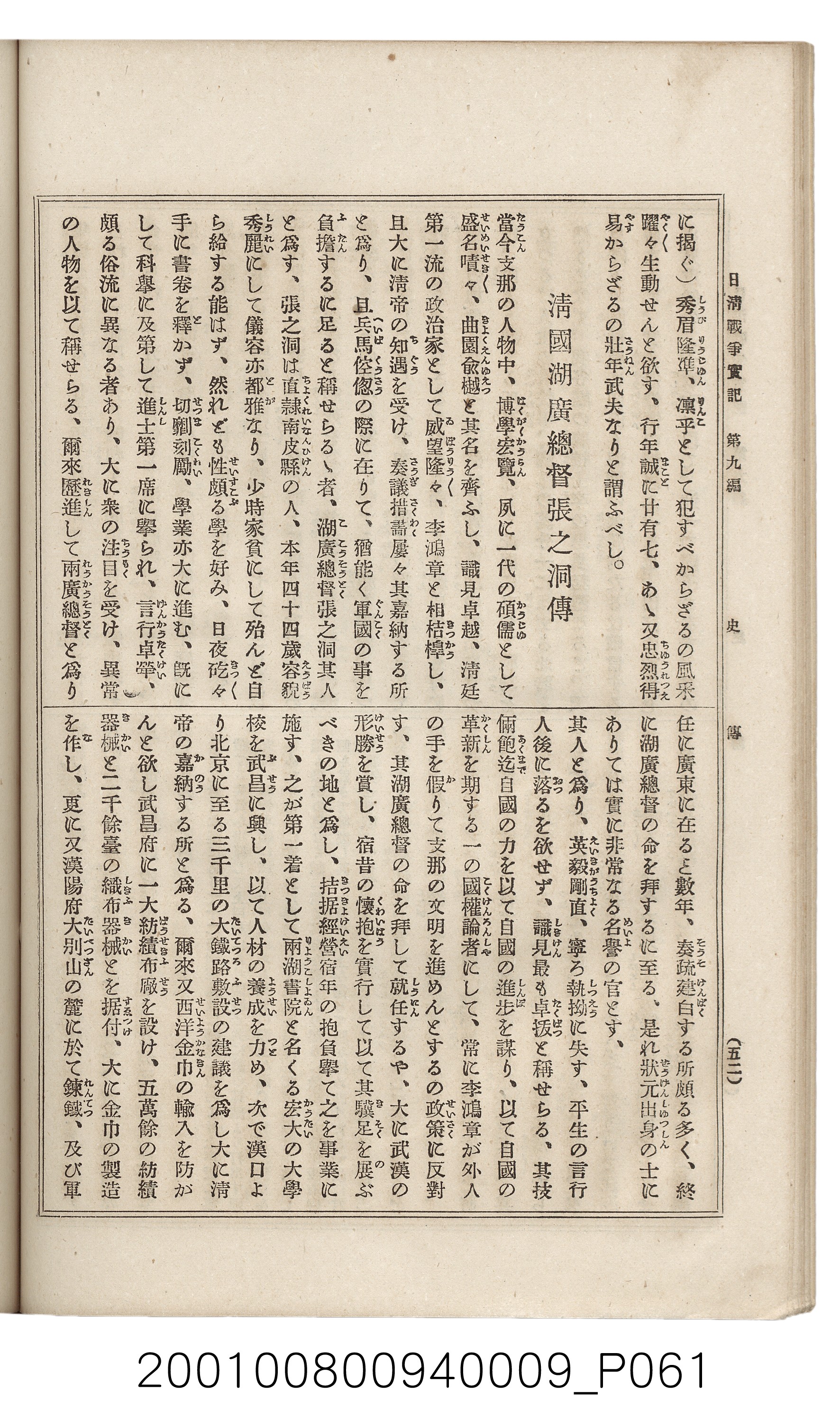 博文館發行《日清戰爭實記》第九編 (共141張)