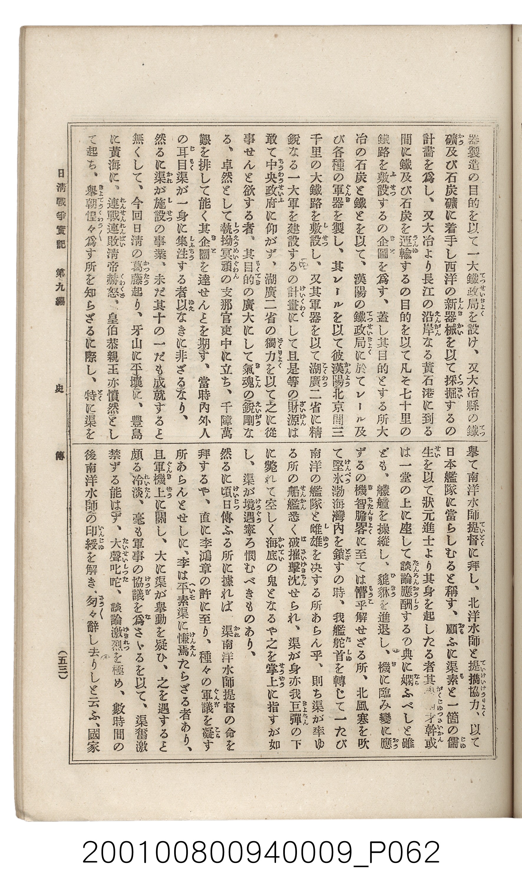 博文館發行《日清戰爭實記》第九編 (共141張)