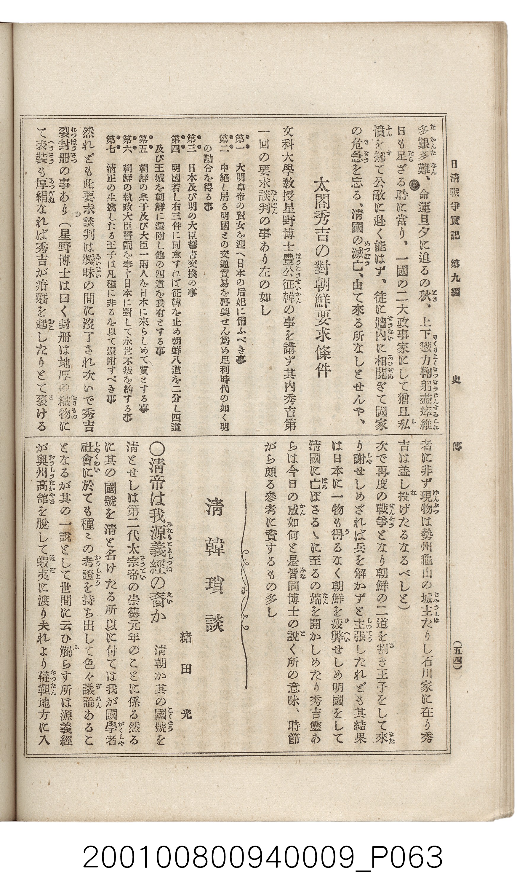 博文館發行《日清戰爭實記》第九編 (共141張)