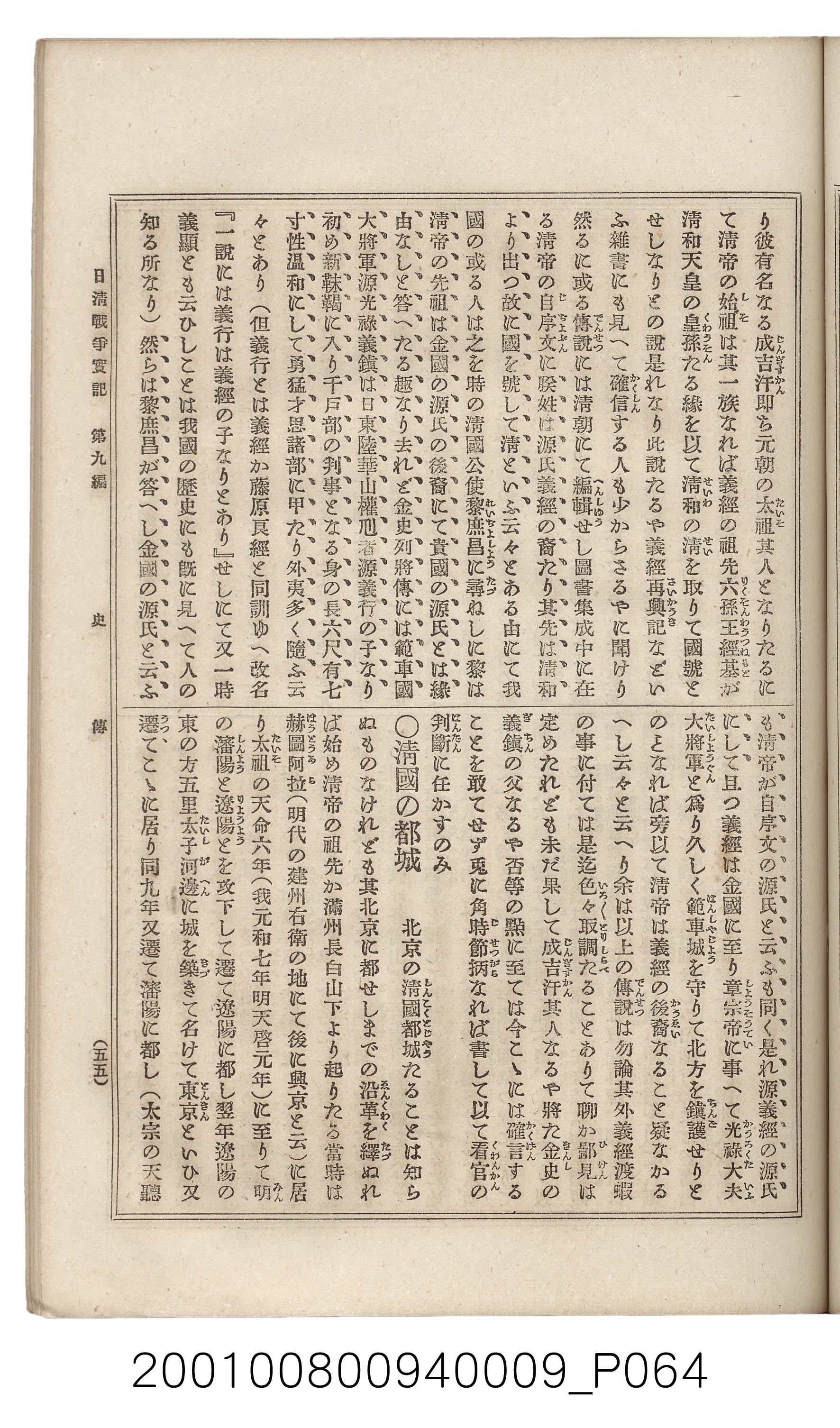 博文館發行《日清戰爭實記》第九編 (共141張)