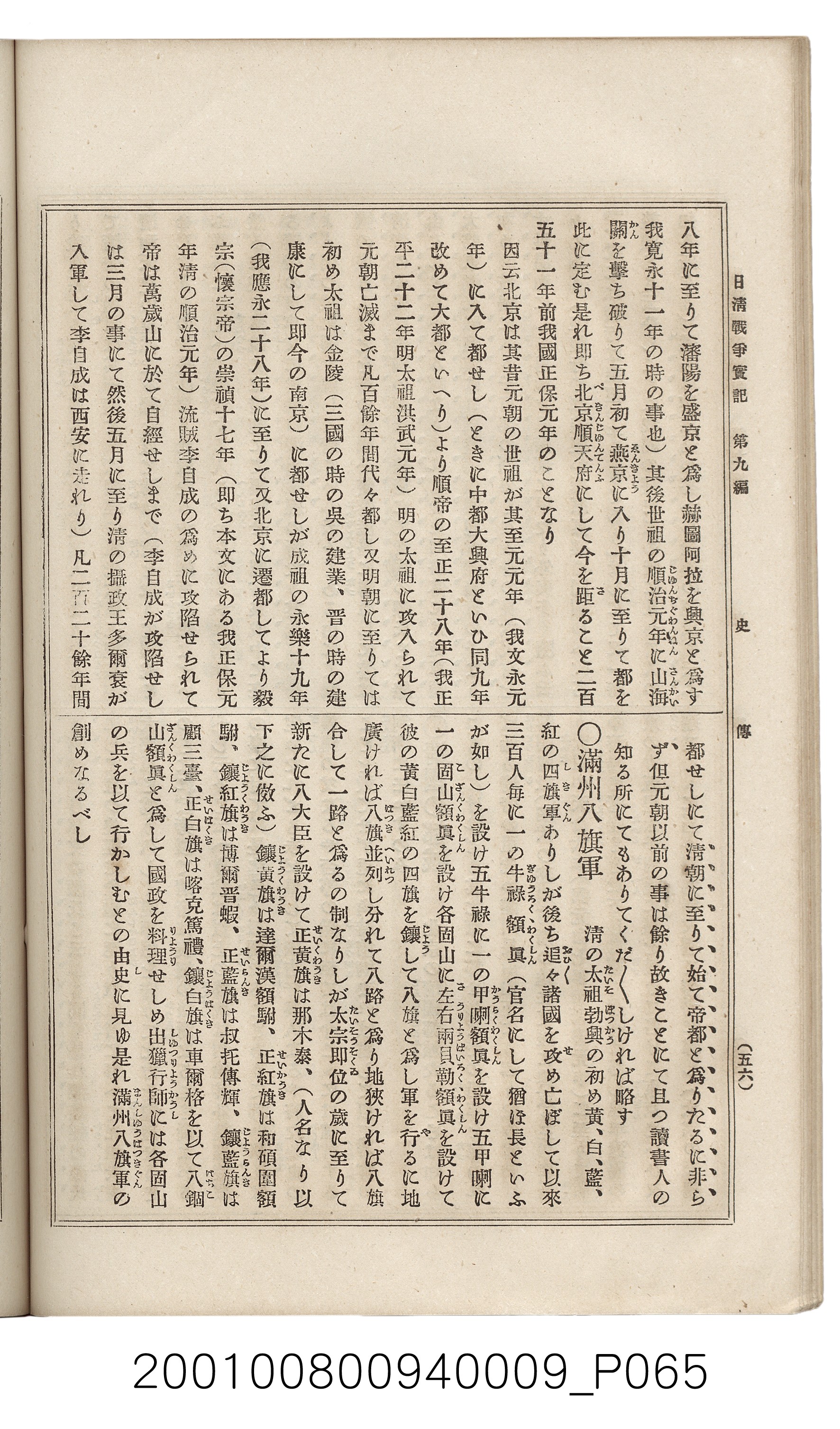 博文館發行《日清戰爭實記》第九編 (共141張)
